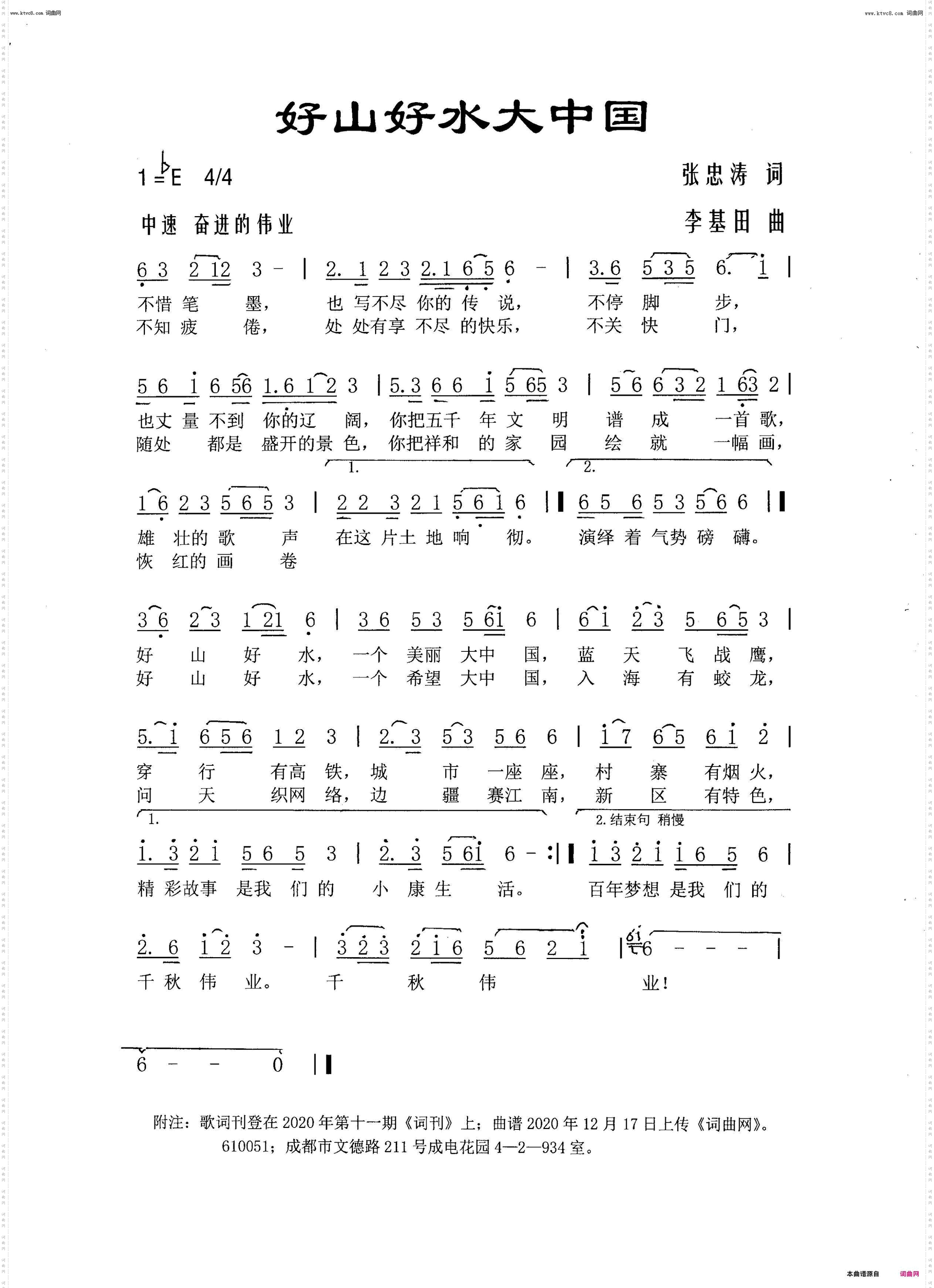 好山好水大中国