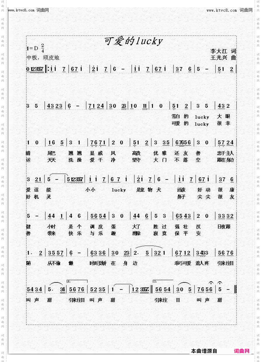 可爱的lucky_二月寒梅唱、王光兴曲、酷歌繁心编曲