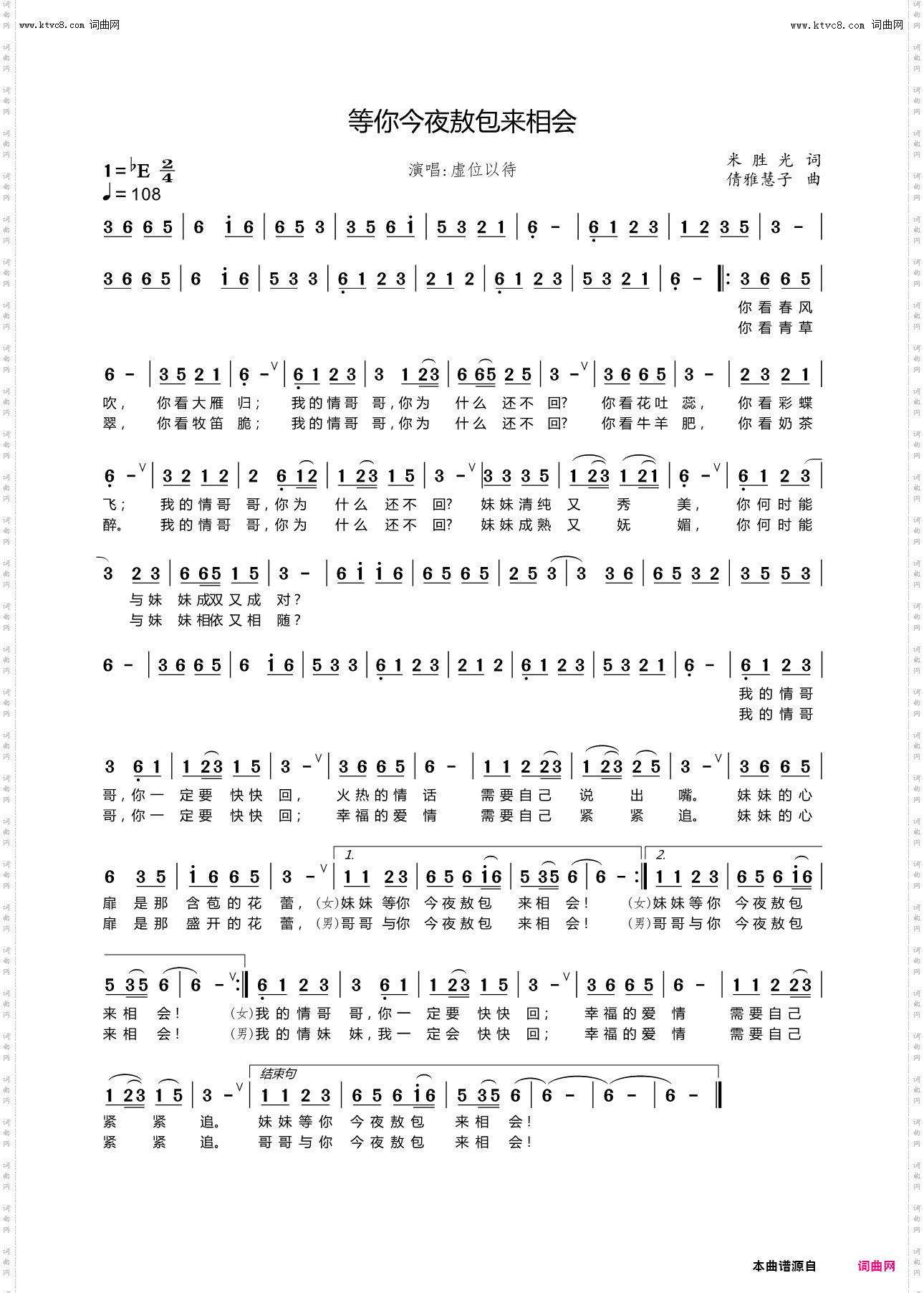 等你今夜敖包来相会