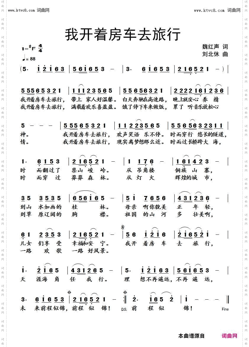 我开着房车去旅行
