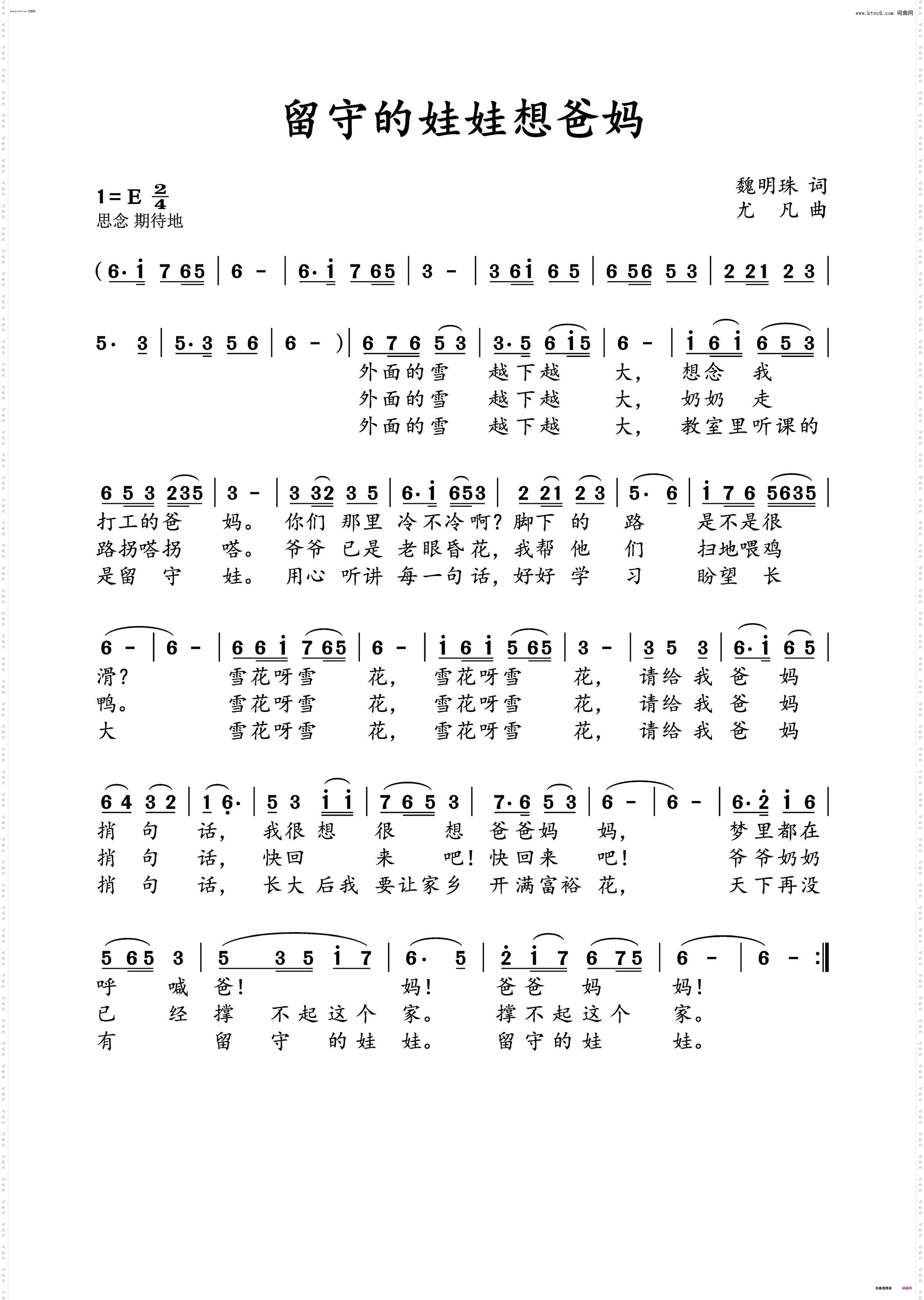 留守的娃娃想爸妈