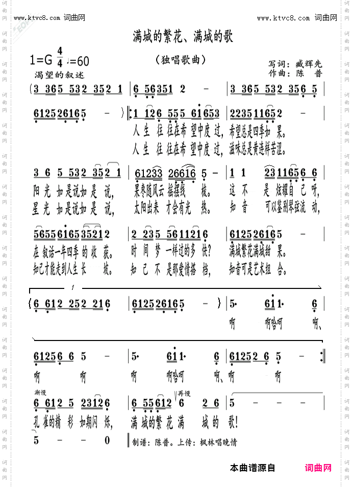 满城的繁花满城的歌