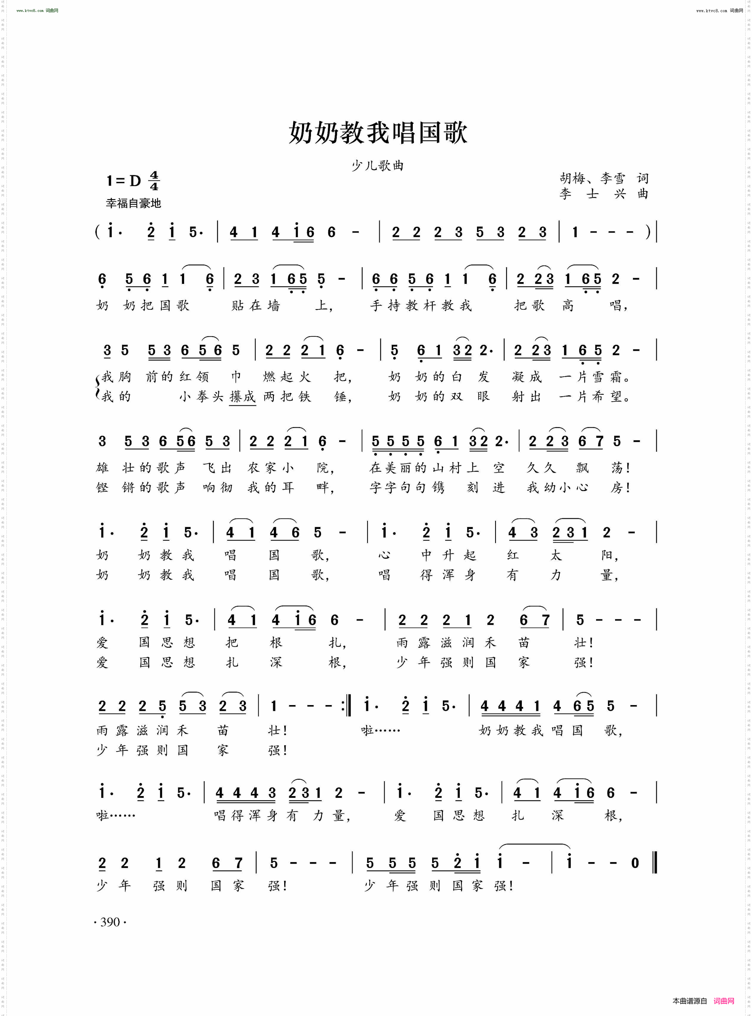 奶你教我唱国歌