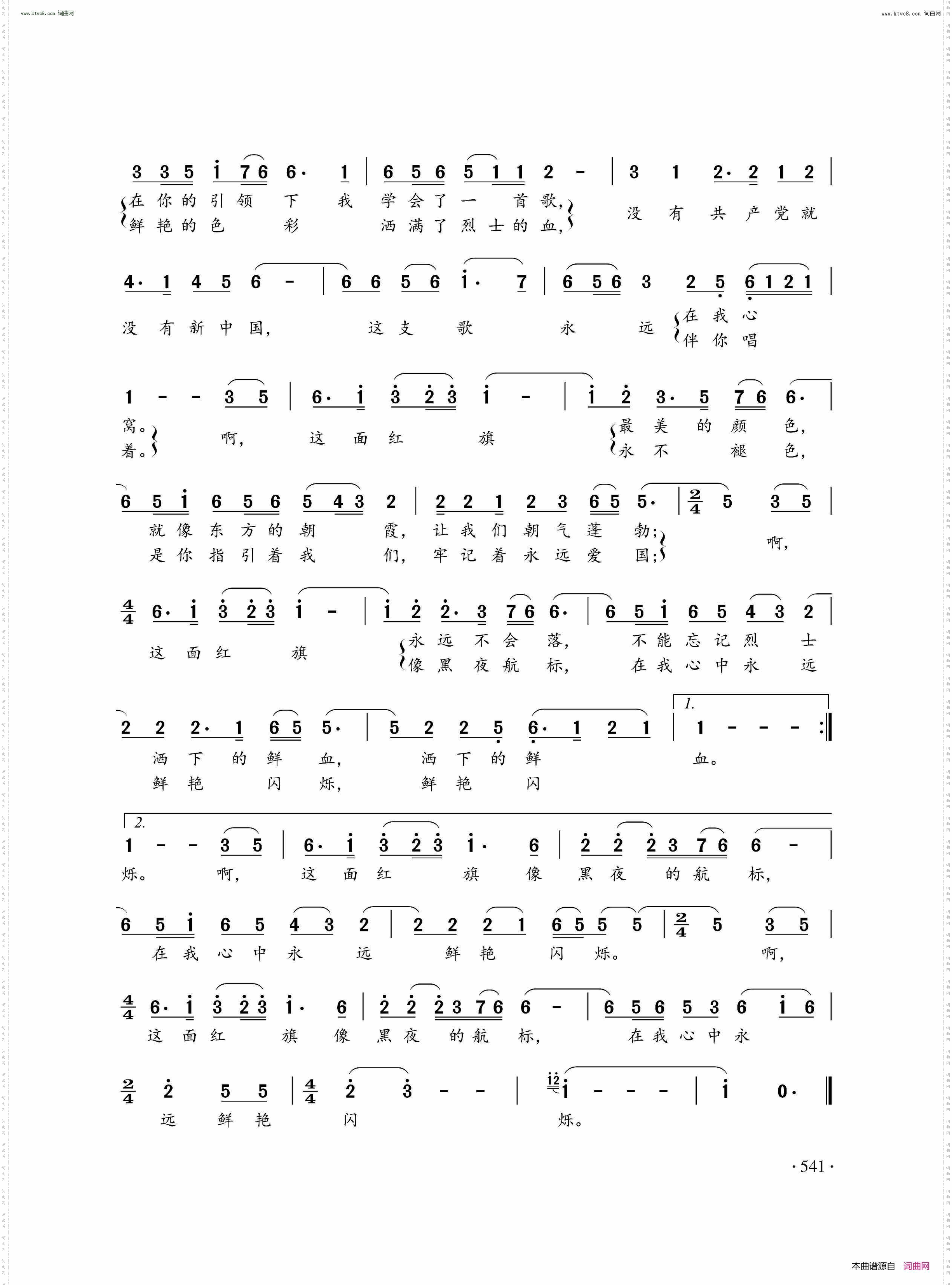 鲜红的党旗永不褪色