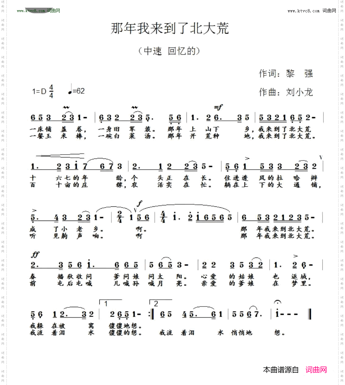 那年我来到了北大荒