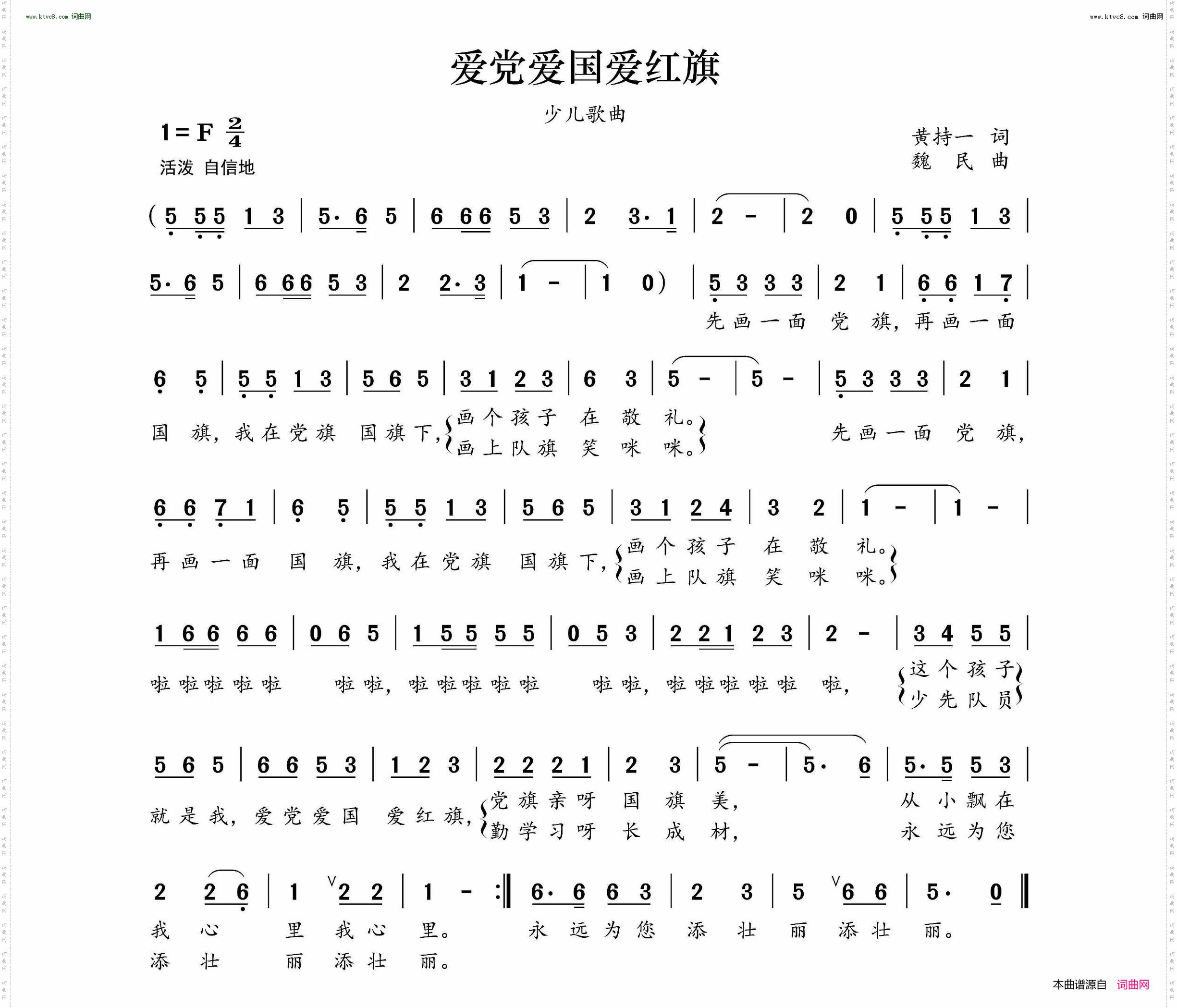 爱党爱国爱红旗