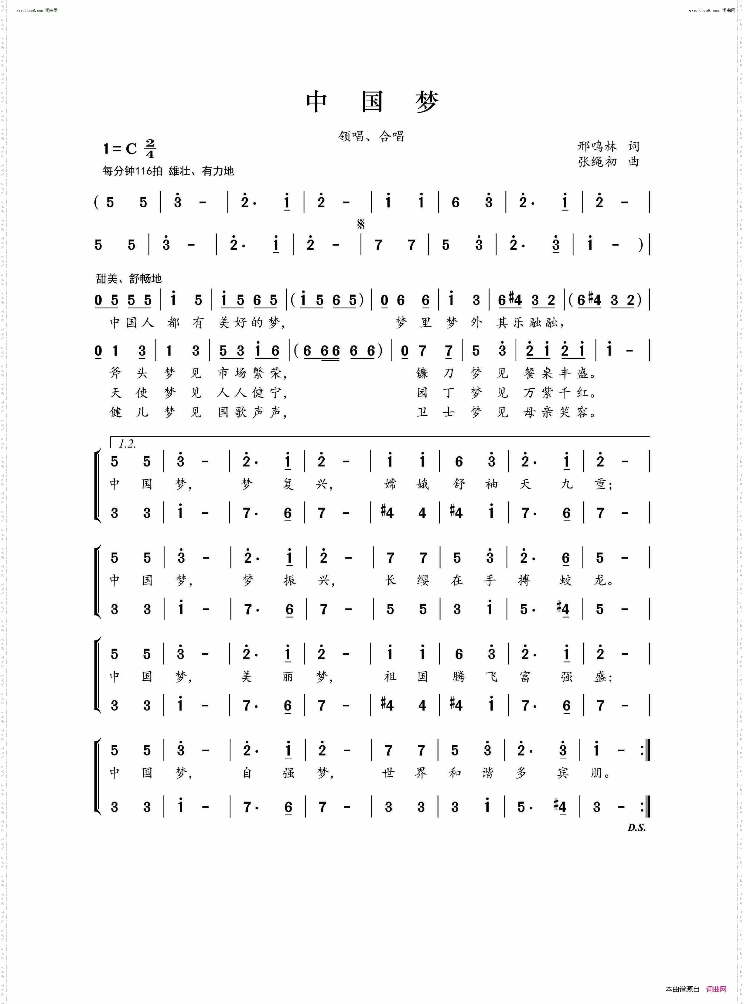 中国梦_领唱合唱