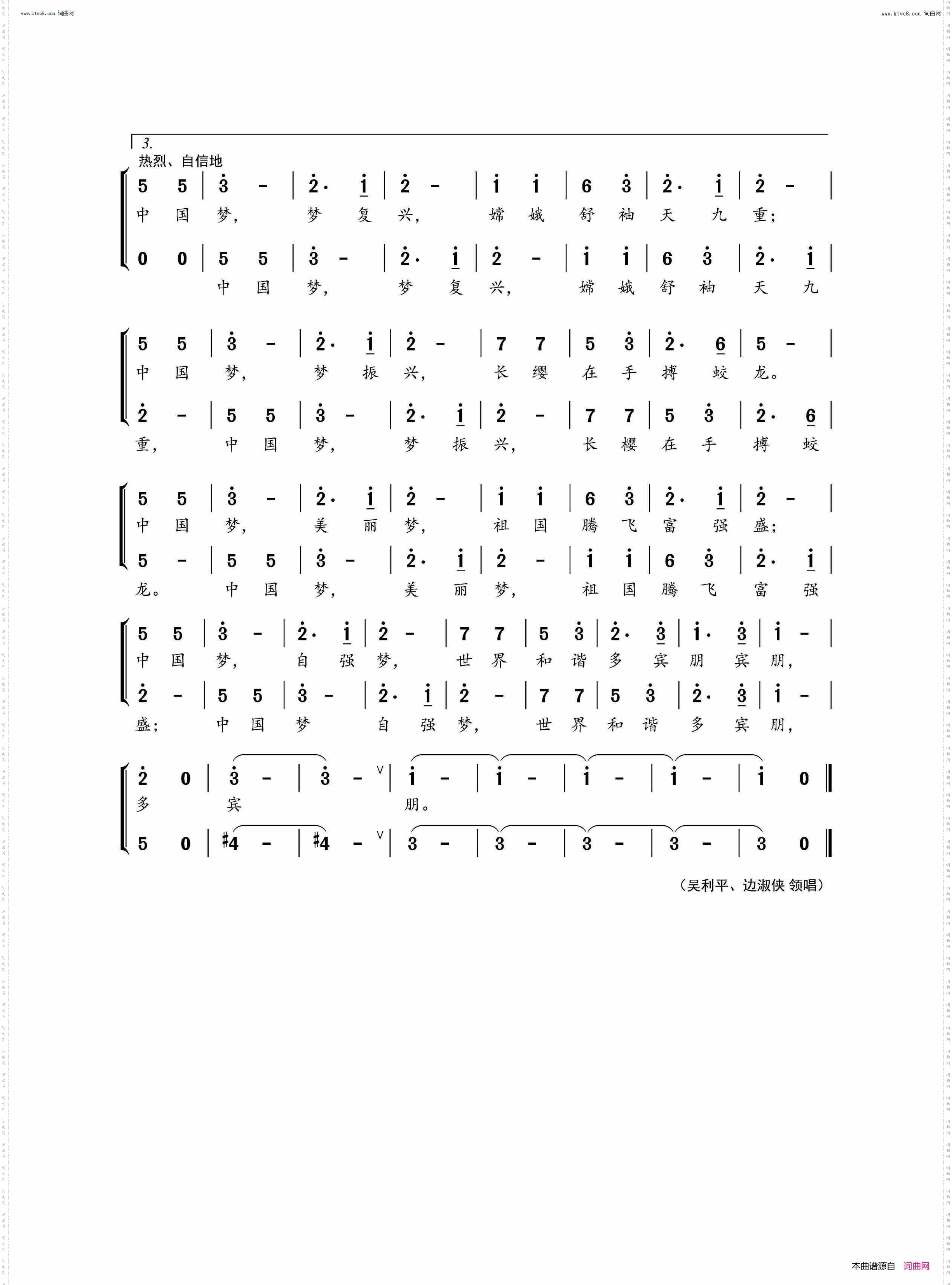 中国梦_领唱合唱