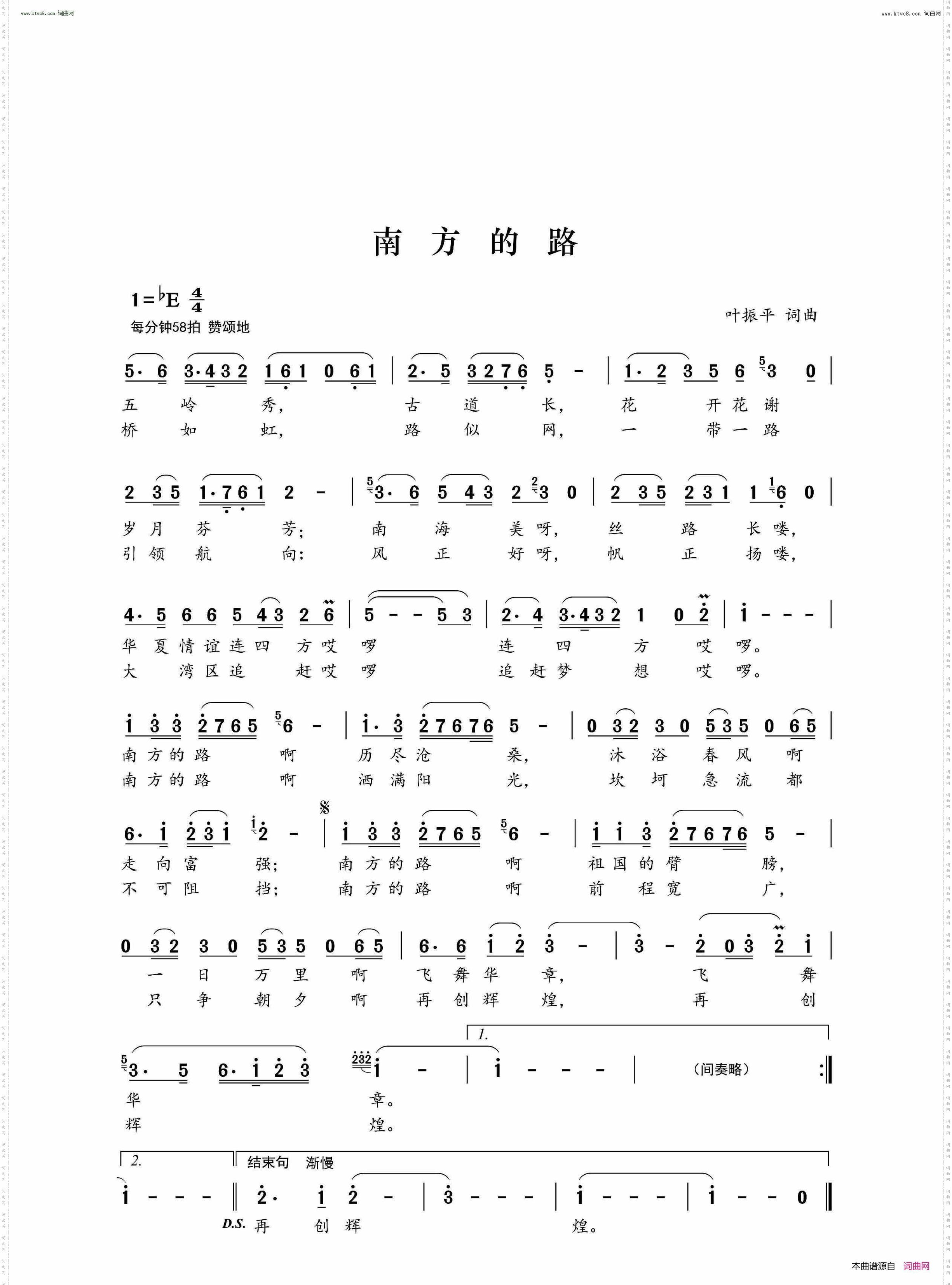 南方的路