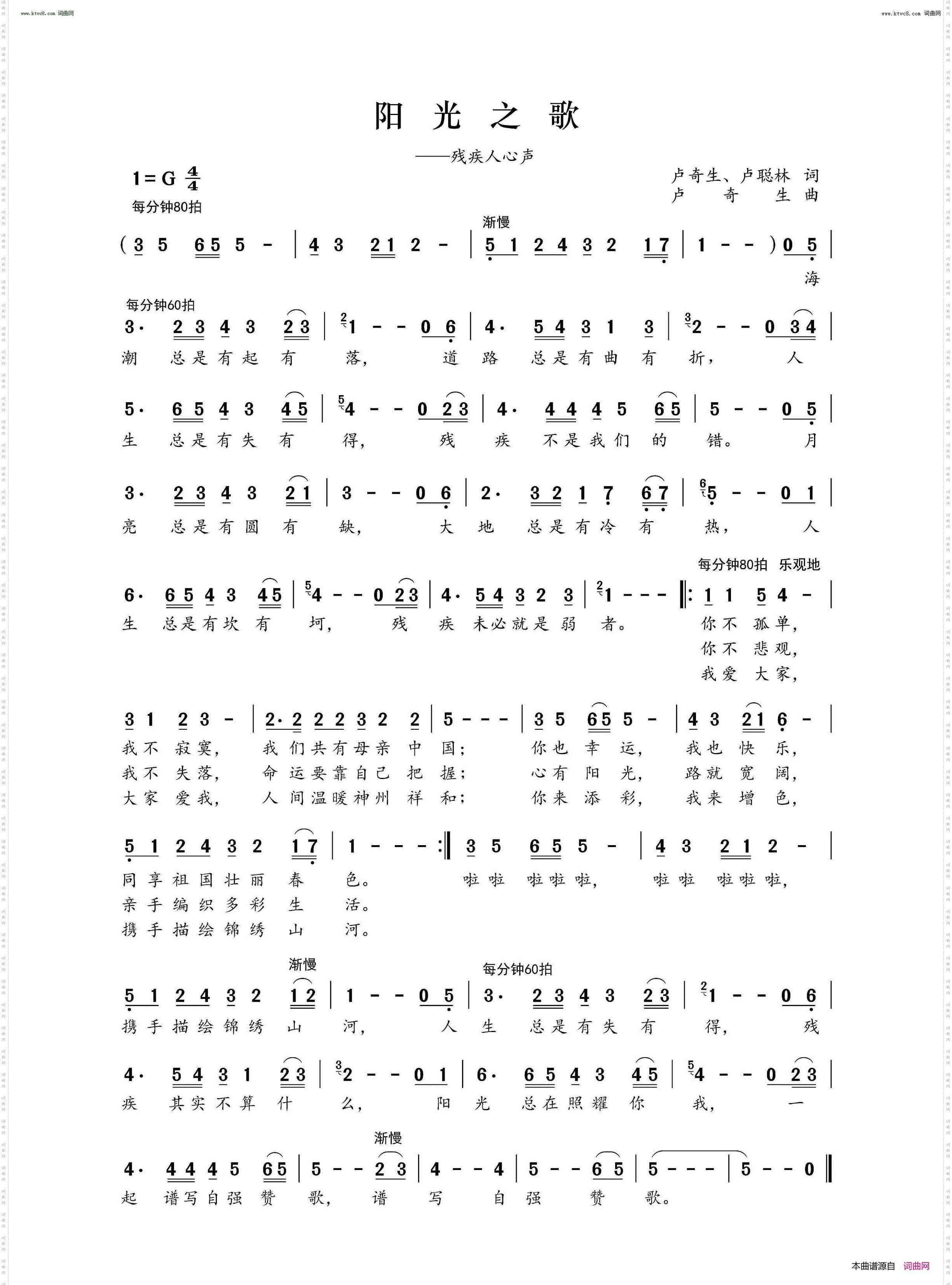 阳光之歌_残疾人心声