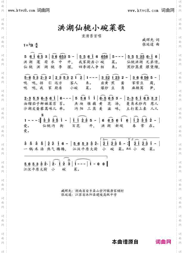 仙桃洪湖小碗菜歌_李瑞梅首唱