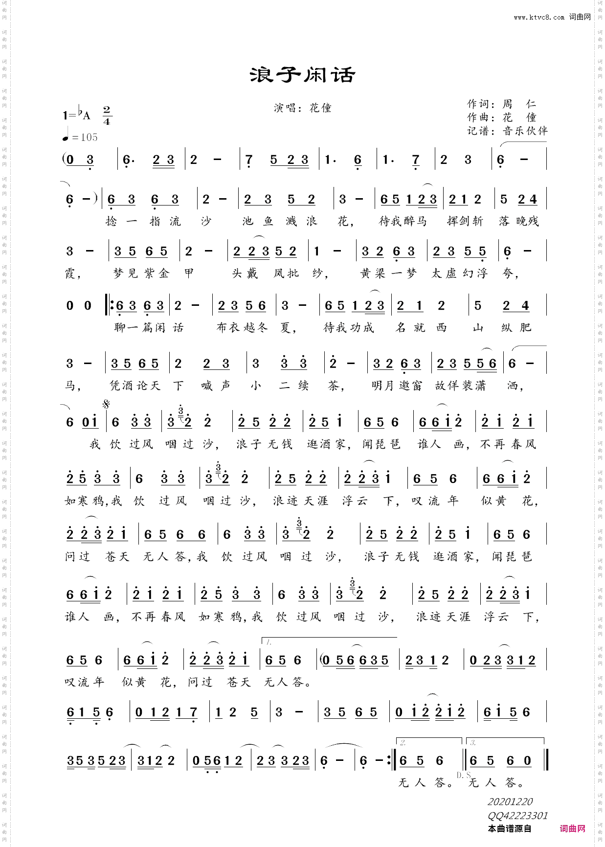 浪子闲话