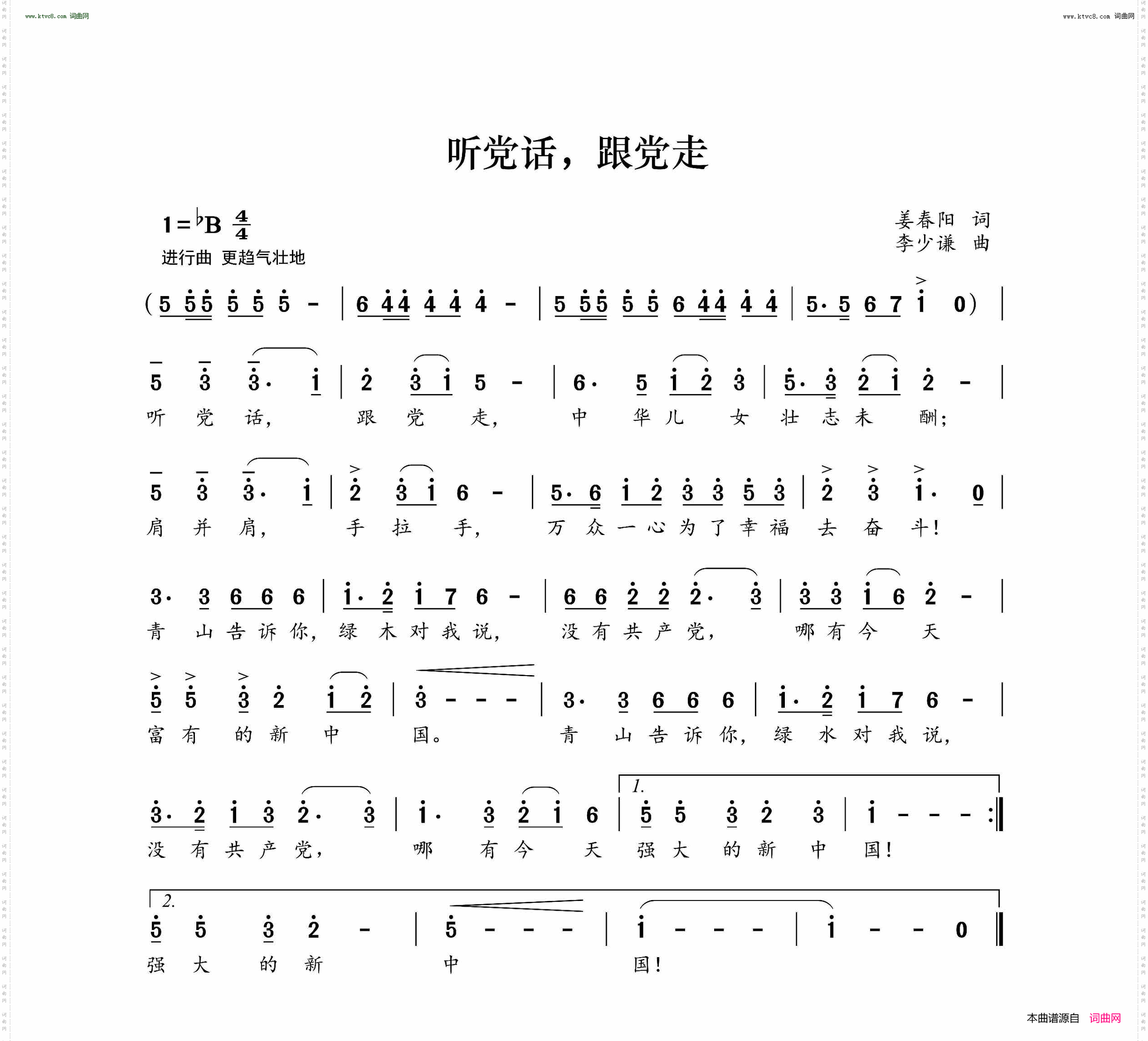 听党话，跟党走