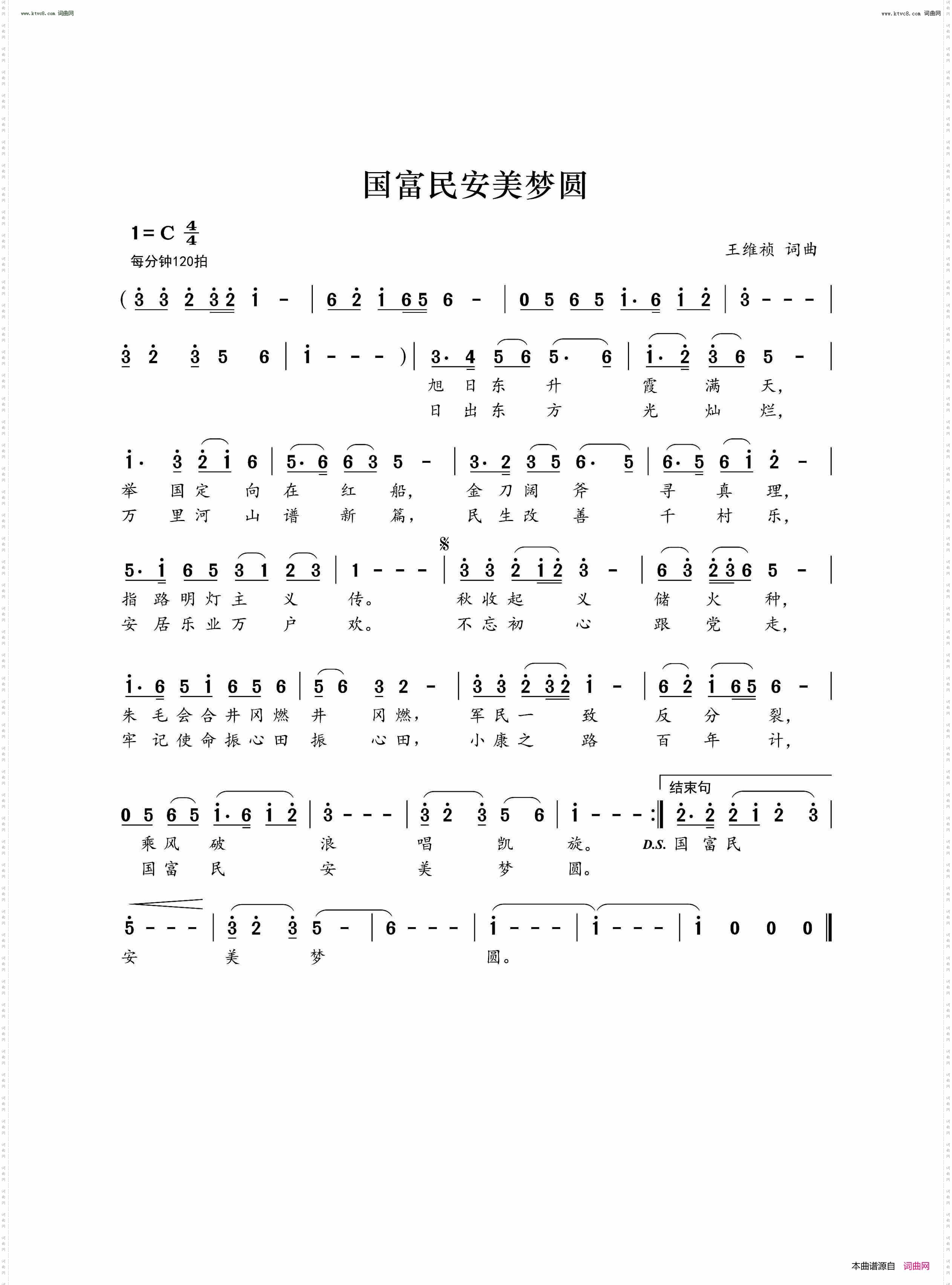 国泰民安美梦圆