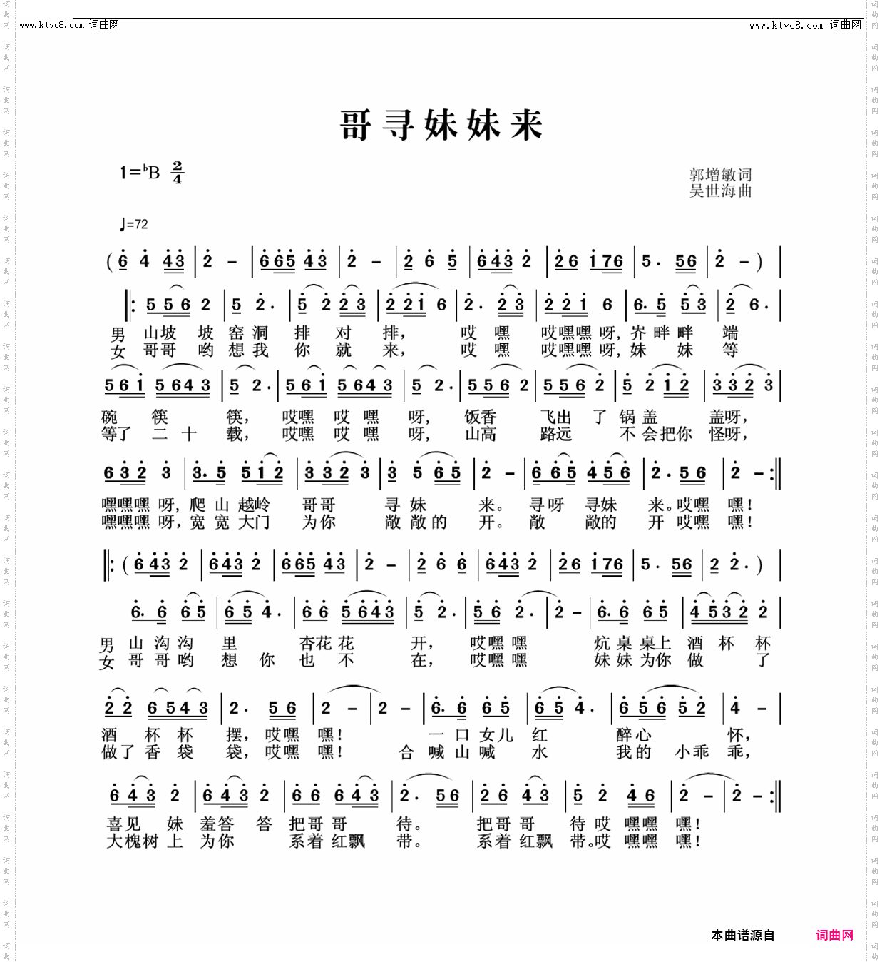 哥寻妹妹来