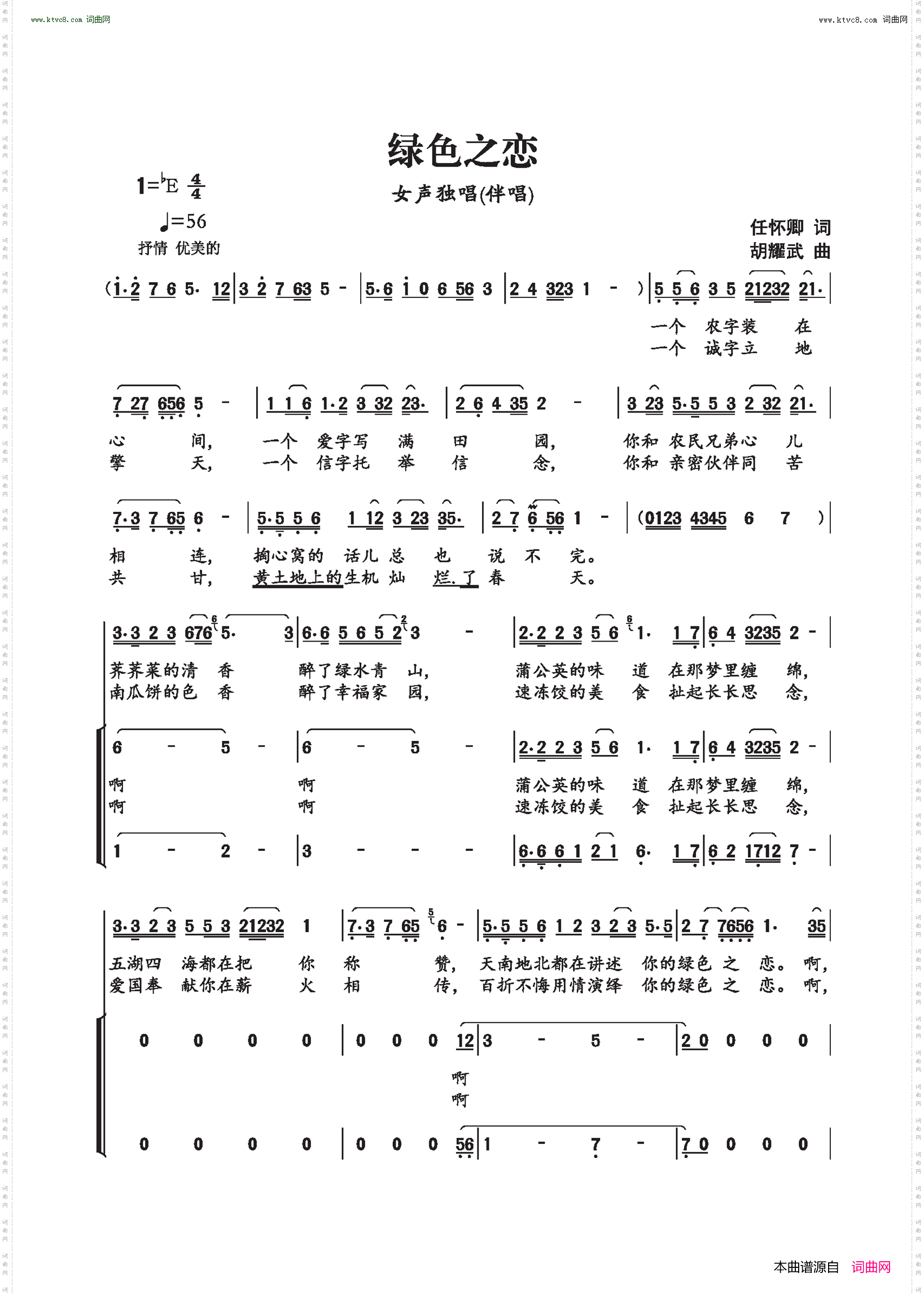 绿色之恋