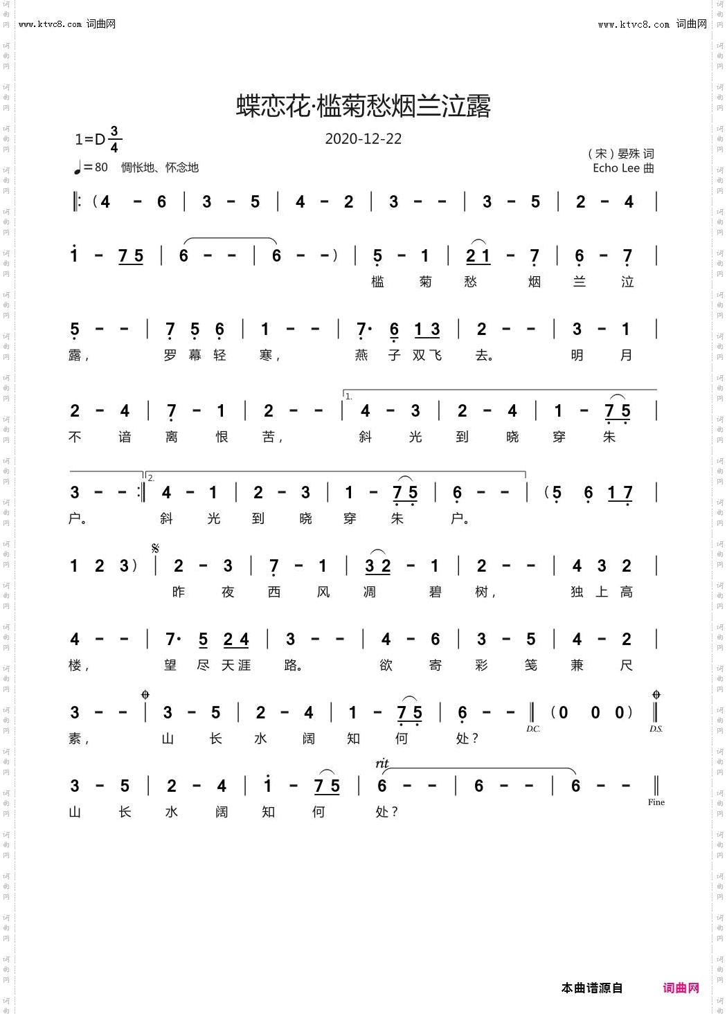 蝶恋花·槛菊愁烟兰泣露