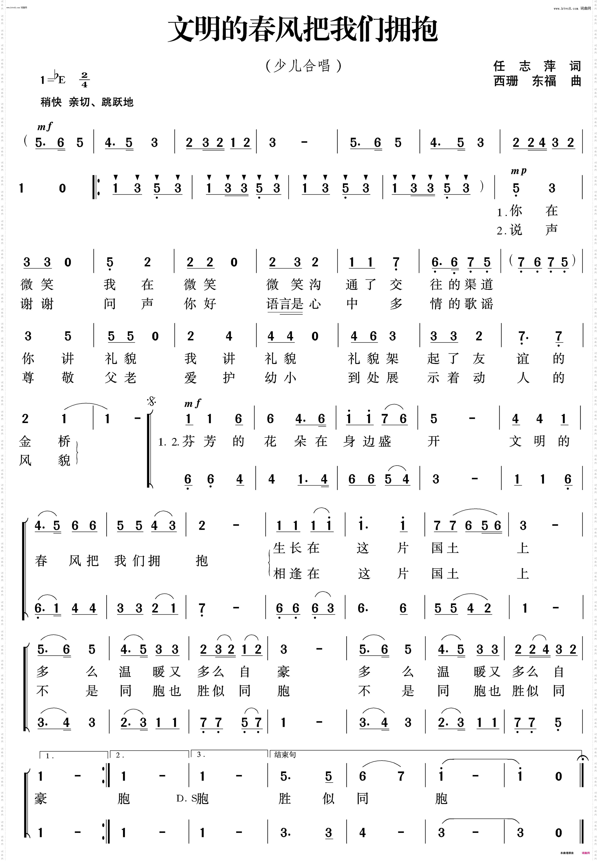 文明的春风把我们拥抱