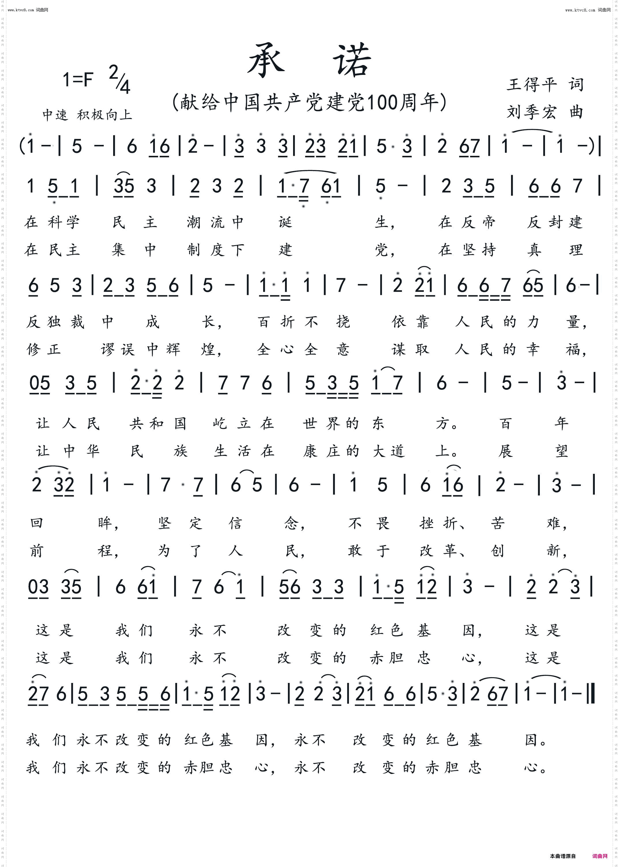 承诺_献给中国共产党建党100周年