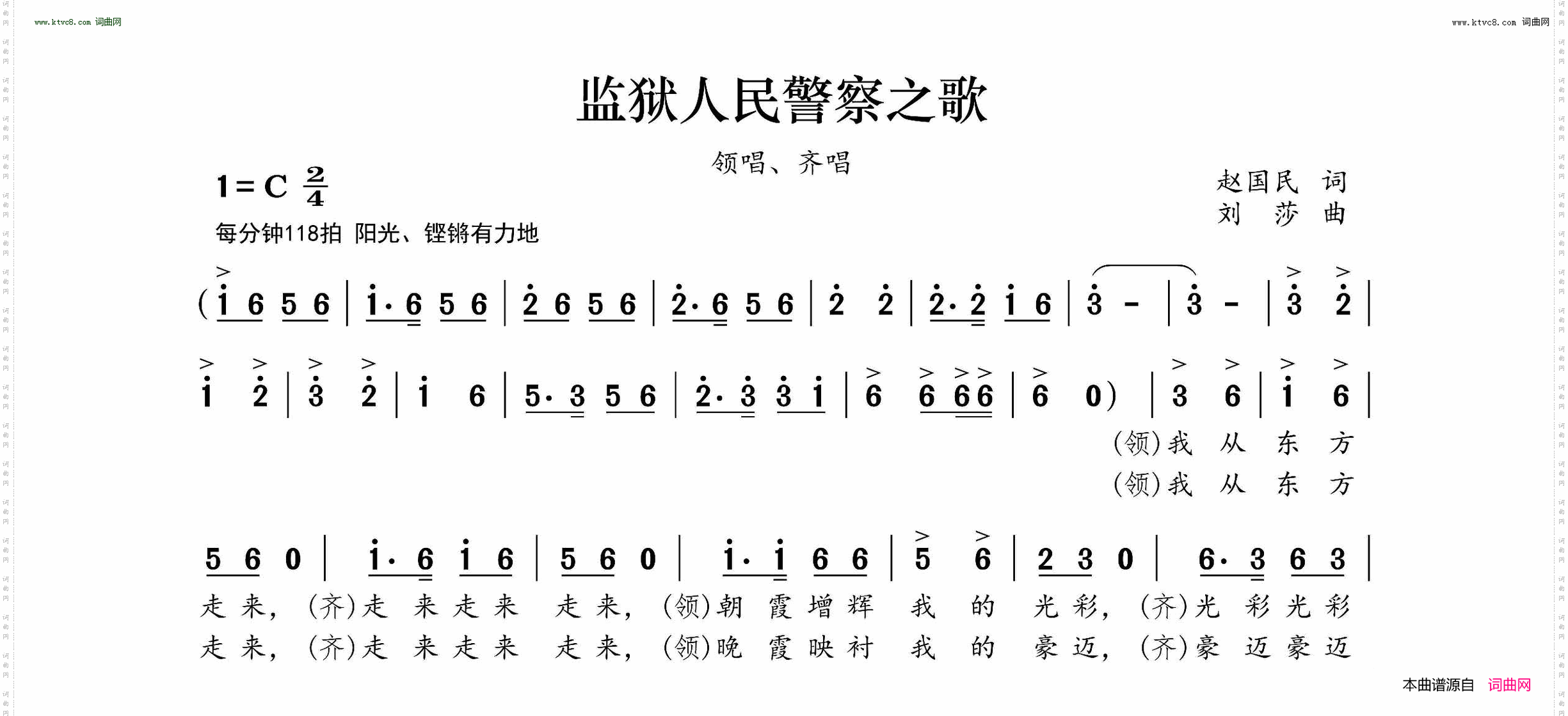 监狱警察之歌_领唱合唱