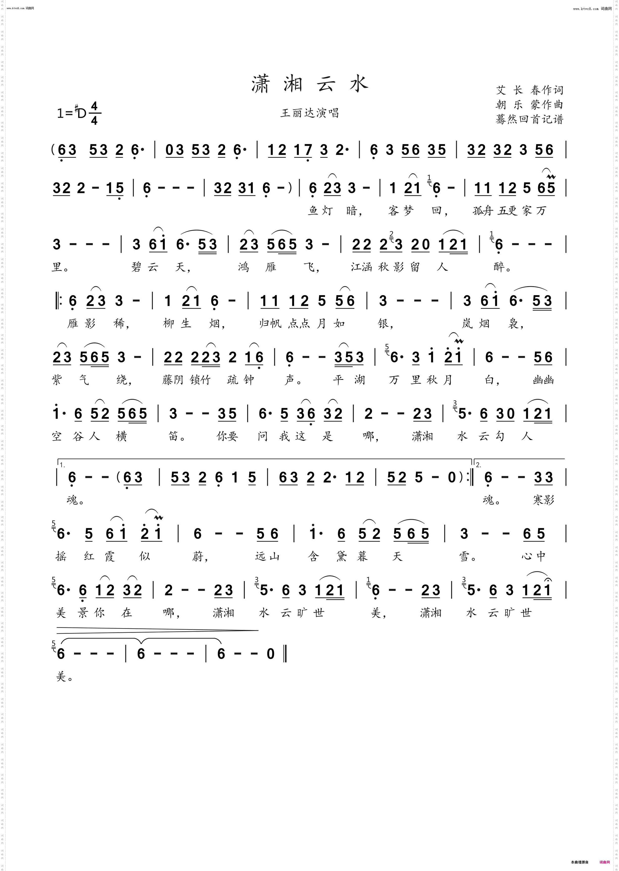 潇湘水云_王丽达演唱