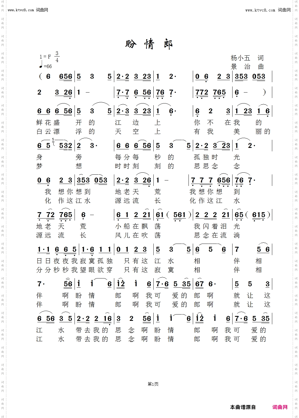 盼情郎_谭宜彭版