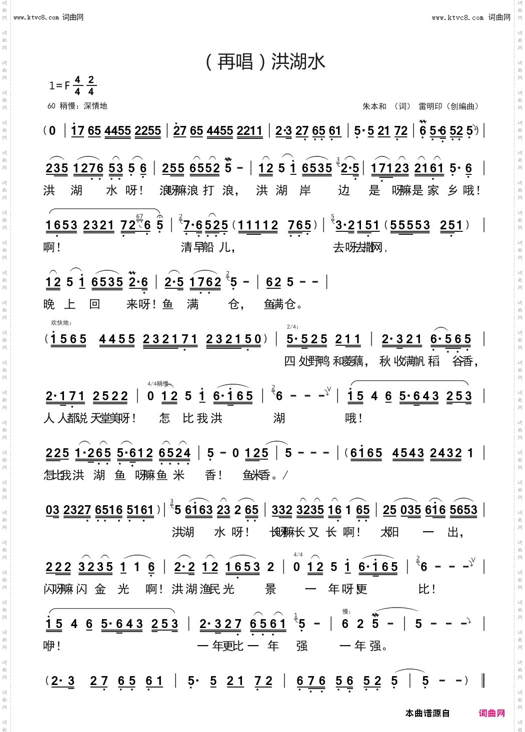再唱洪湖水