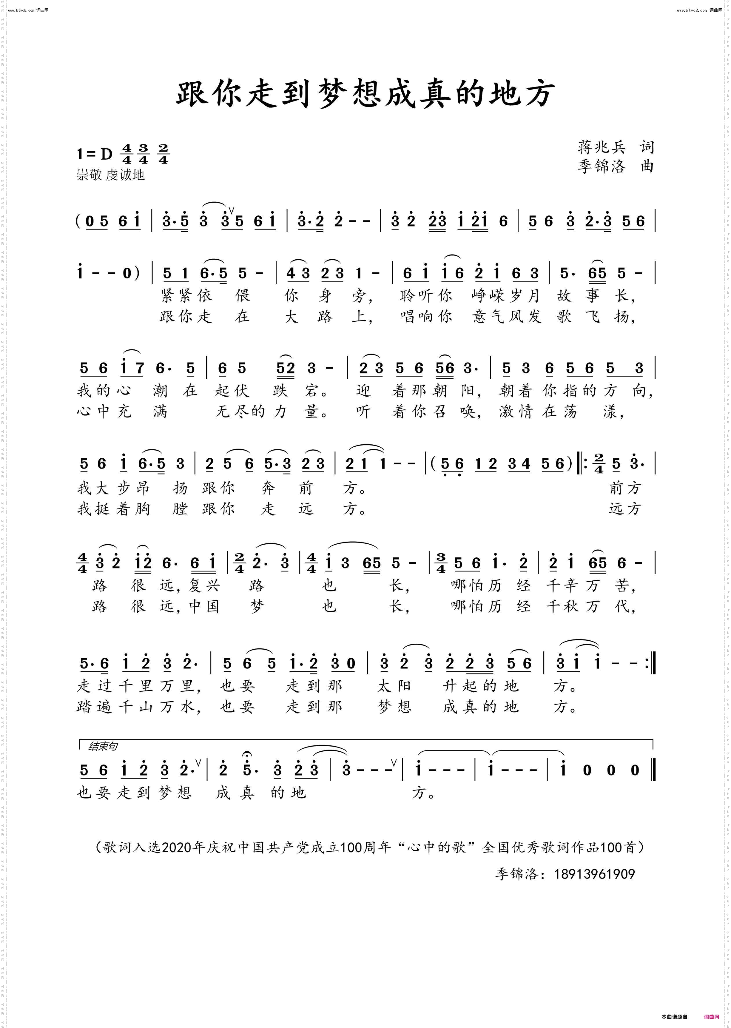 跟你走到梦想成真的地方