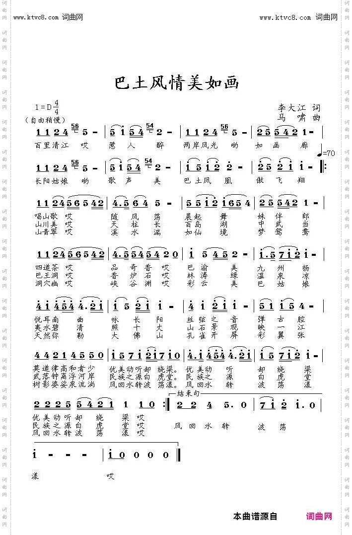 巴土风情美如画_马啸曲、唱
