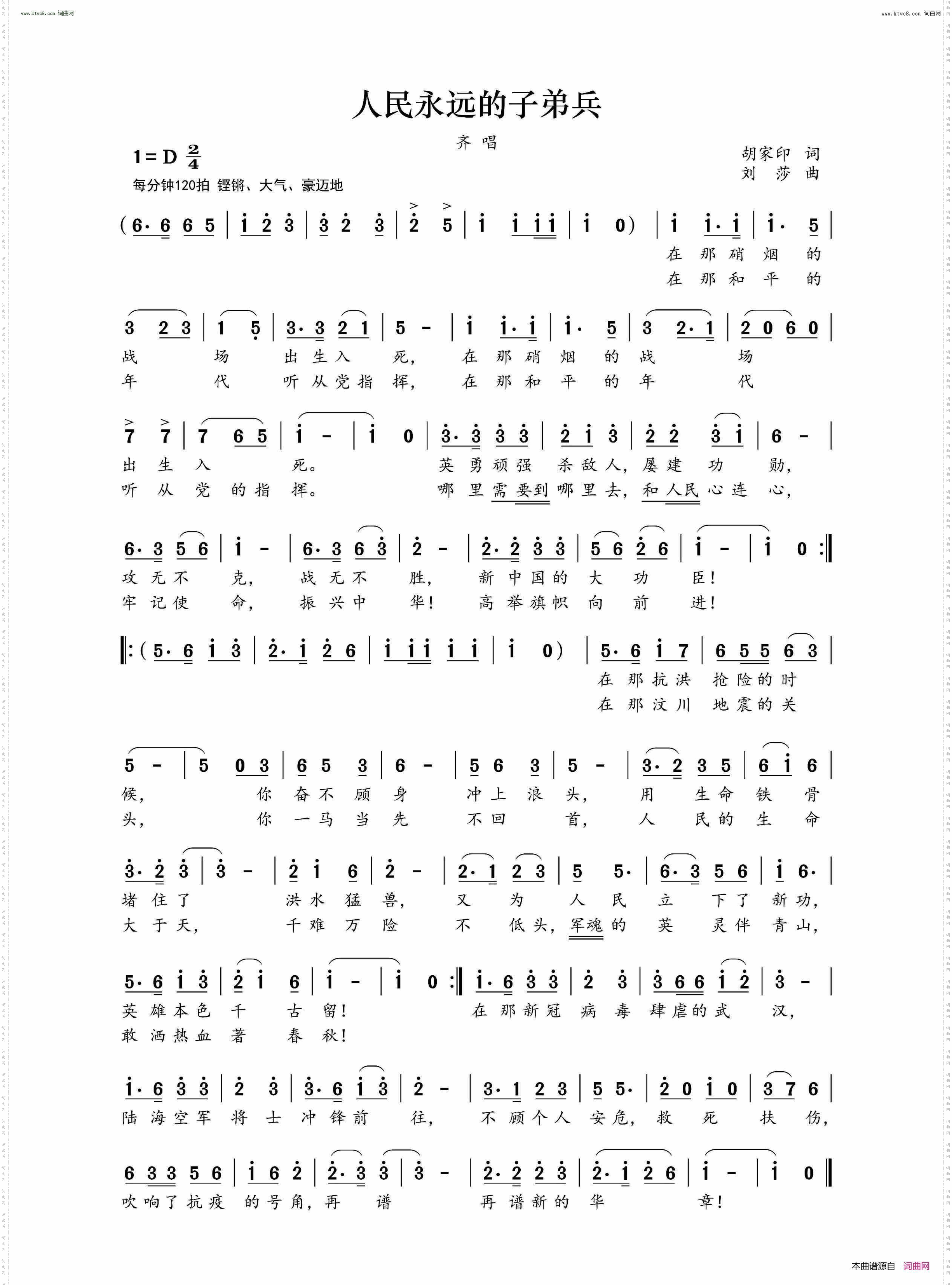 人们永远的子弟兵