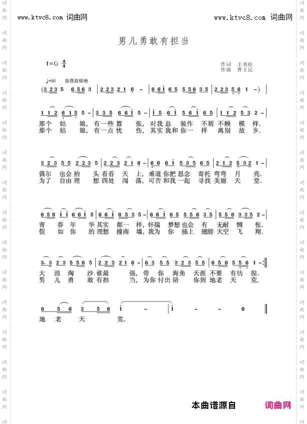 男儿勇敢有担当