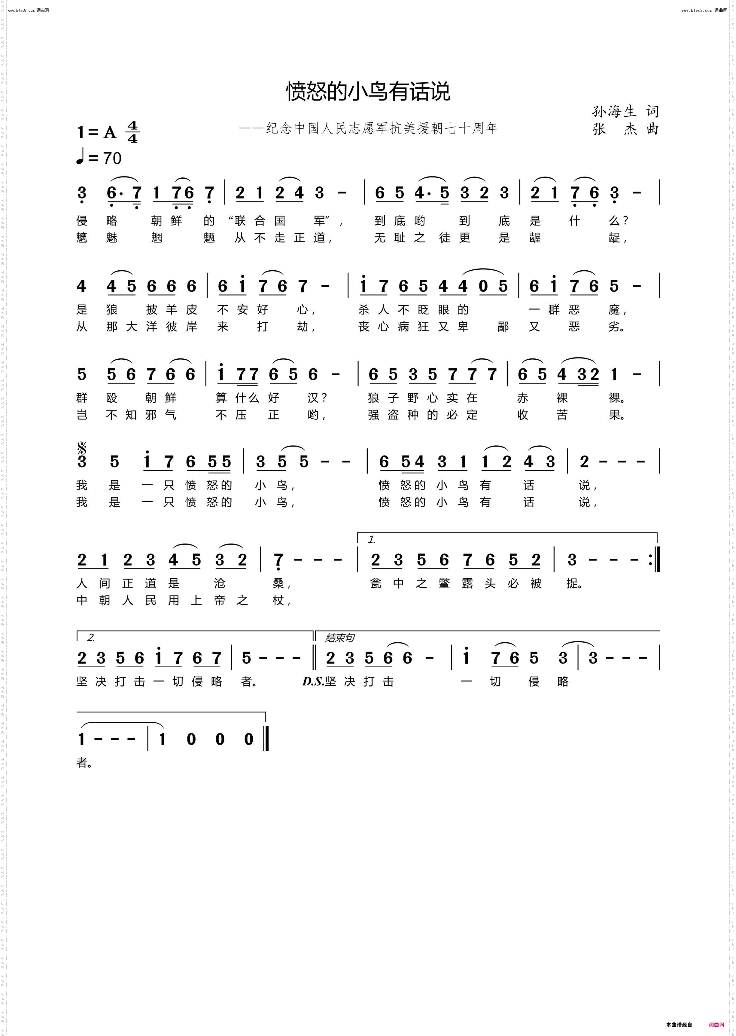 愤怒的小鸟有话说_纪念中国人民志愿军抗美援朝七十周年