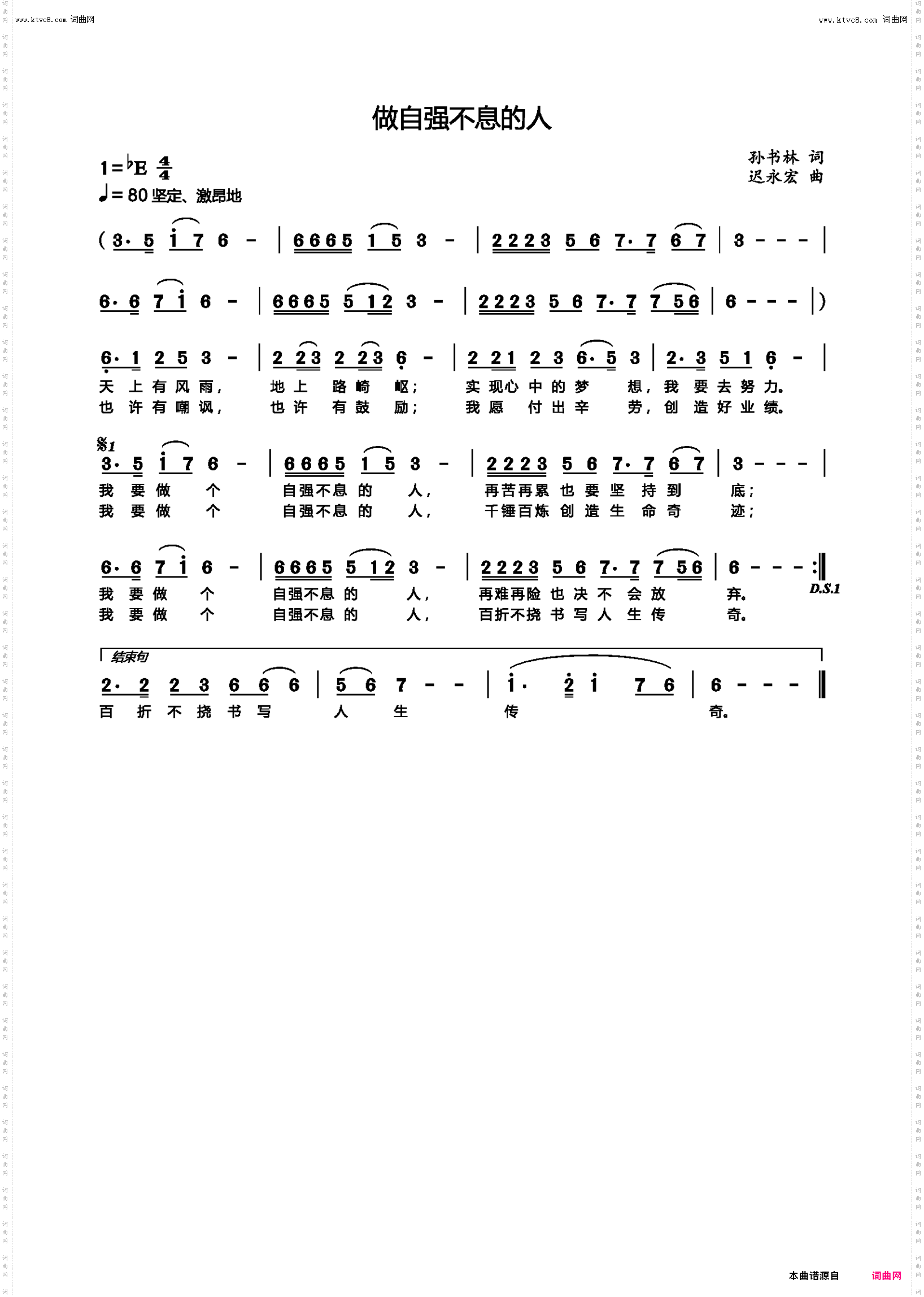 做自强不息的人