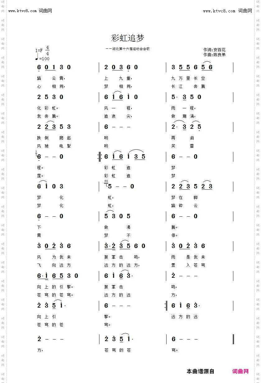 彩虹追梦第二版