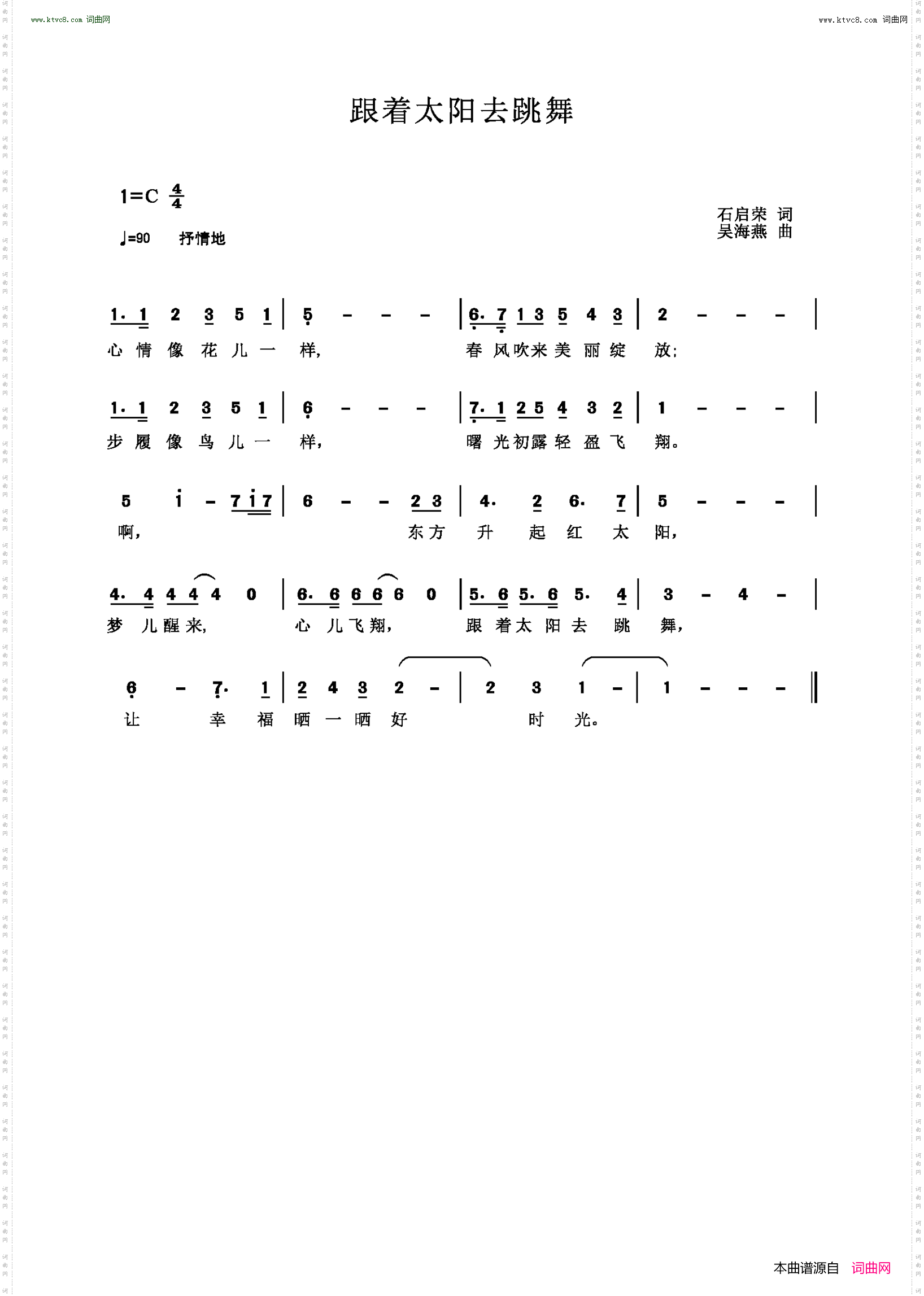 跟着太阳去跳舞