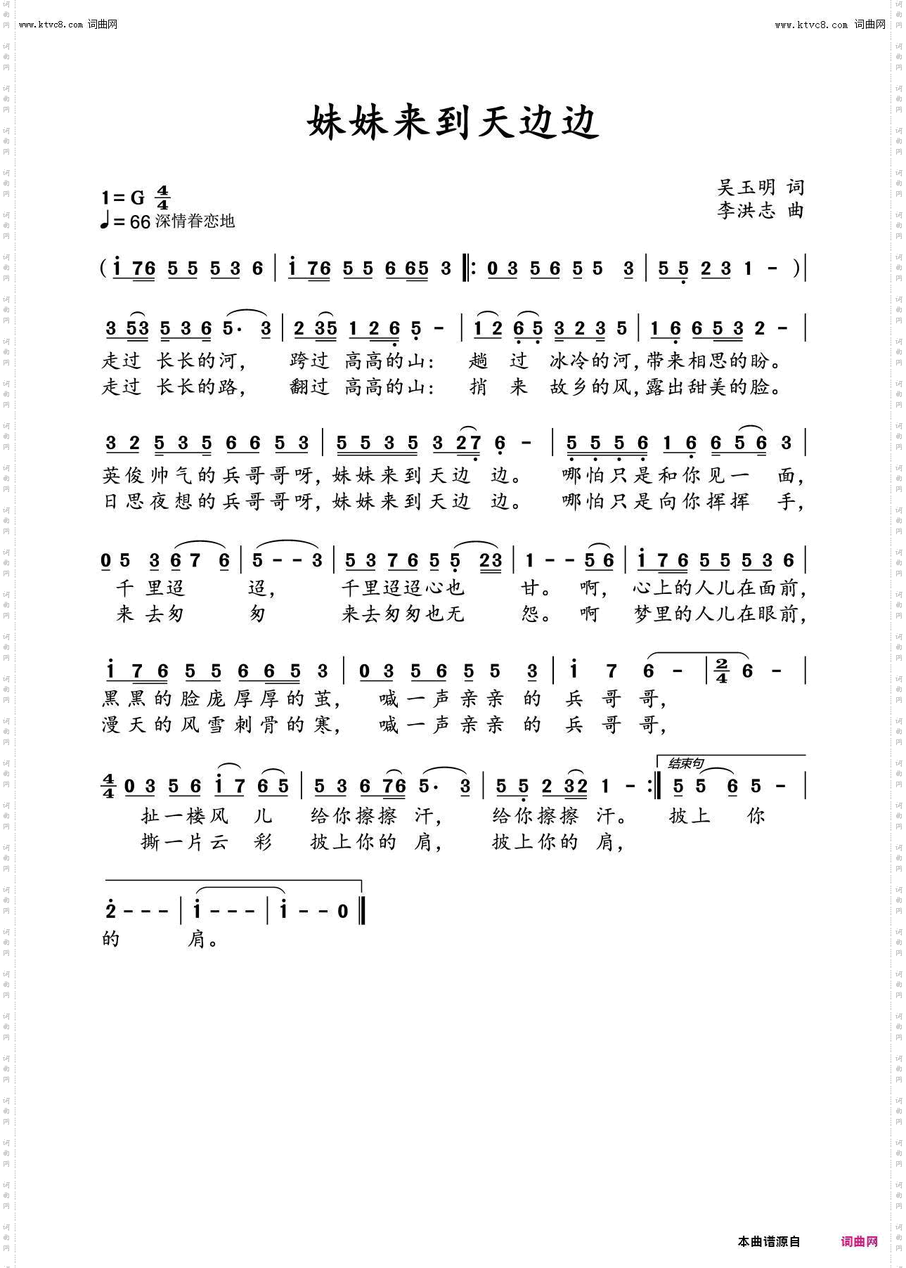 妹妹来到天边边_独唱