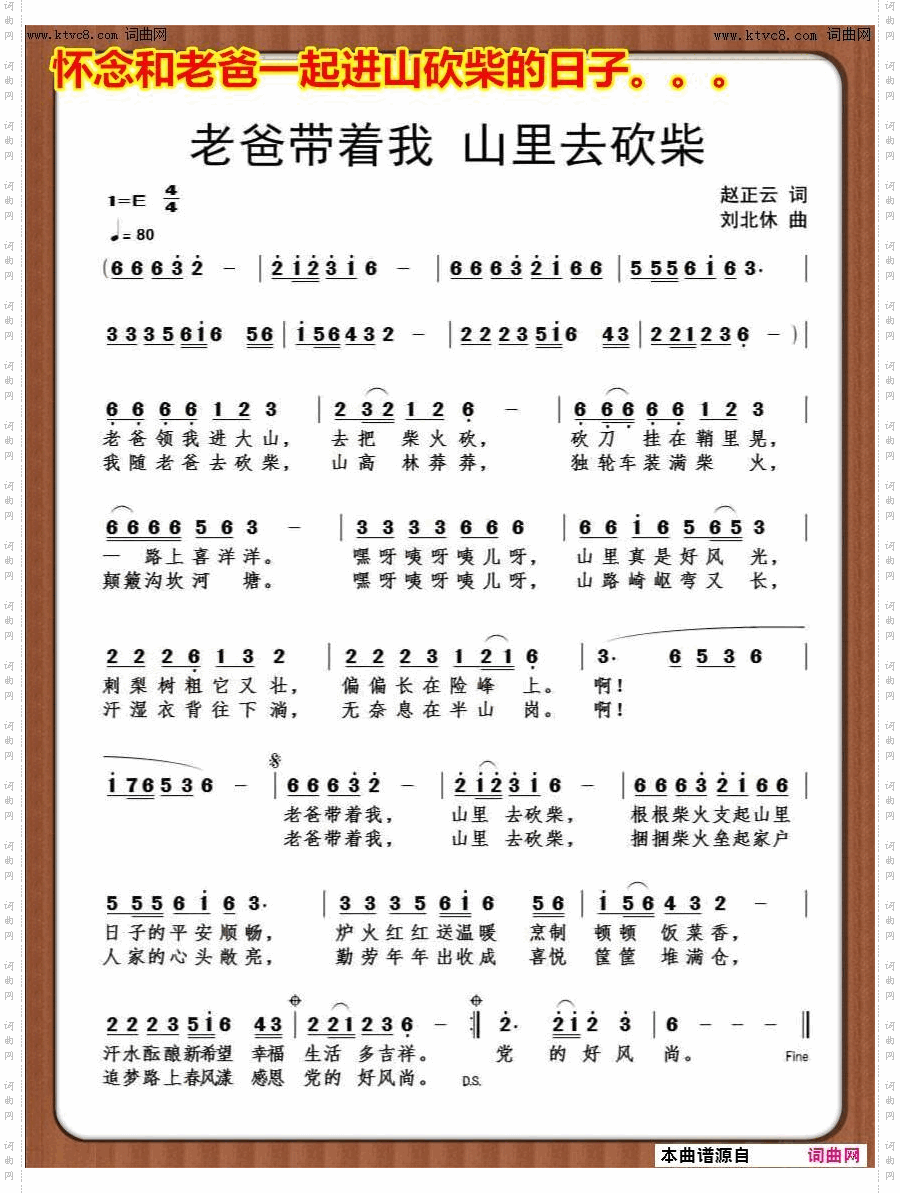 老爸带着我 山里去砍柴