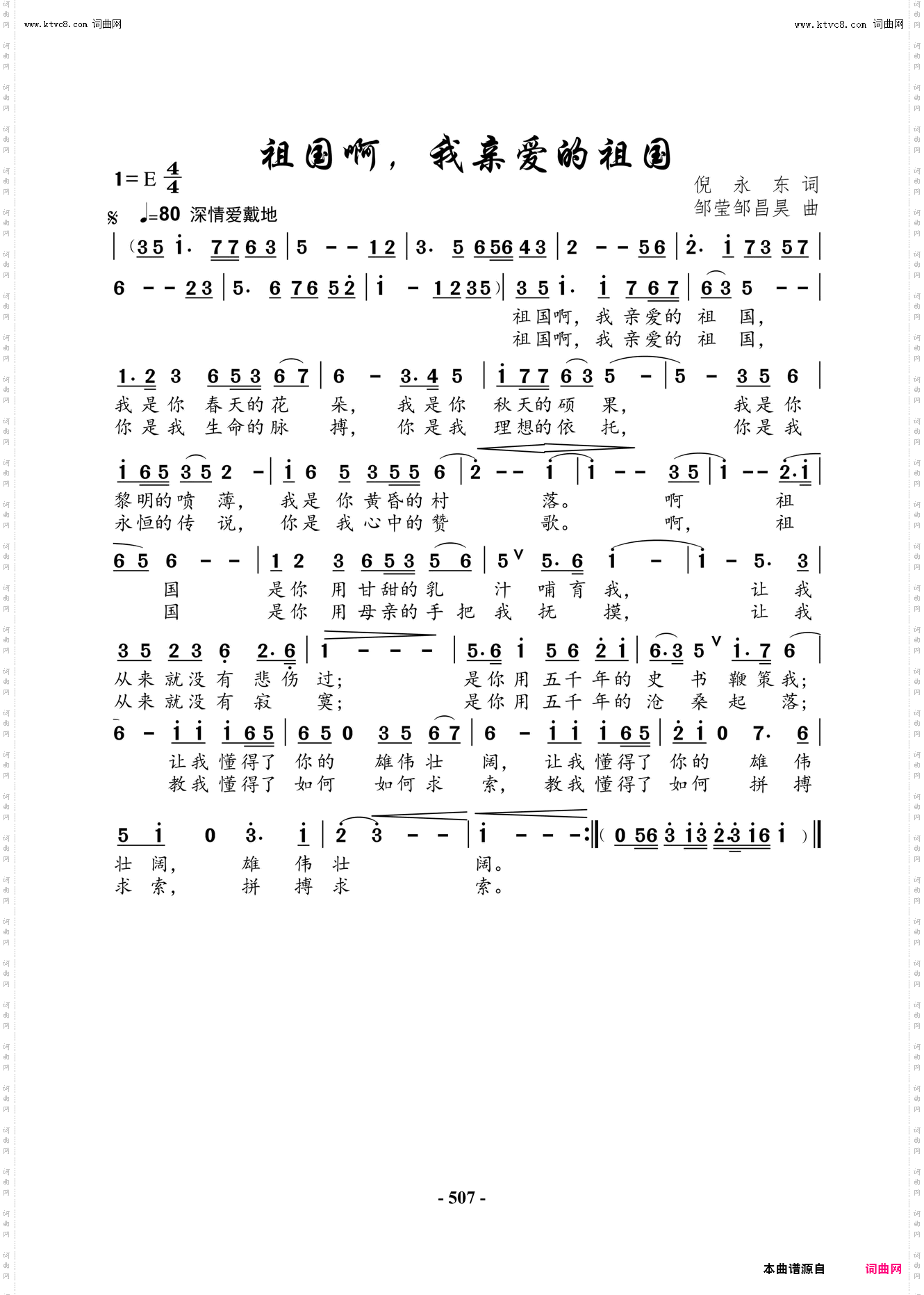 祖国啊，我亲爱的祖国
