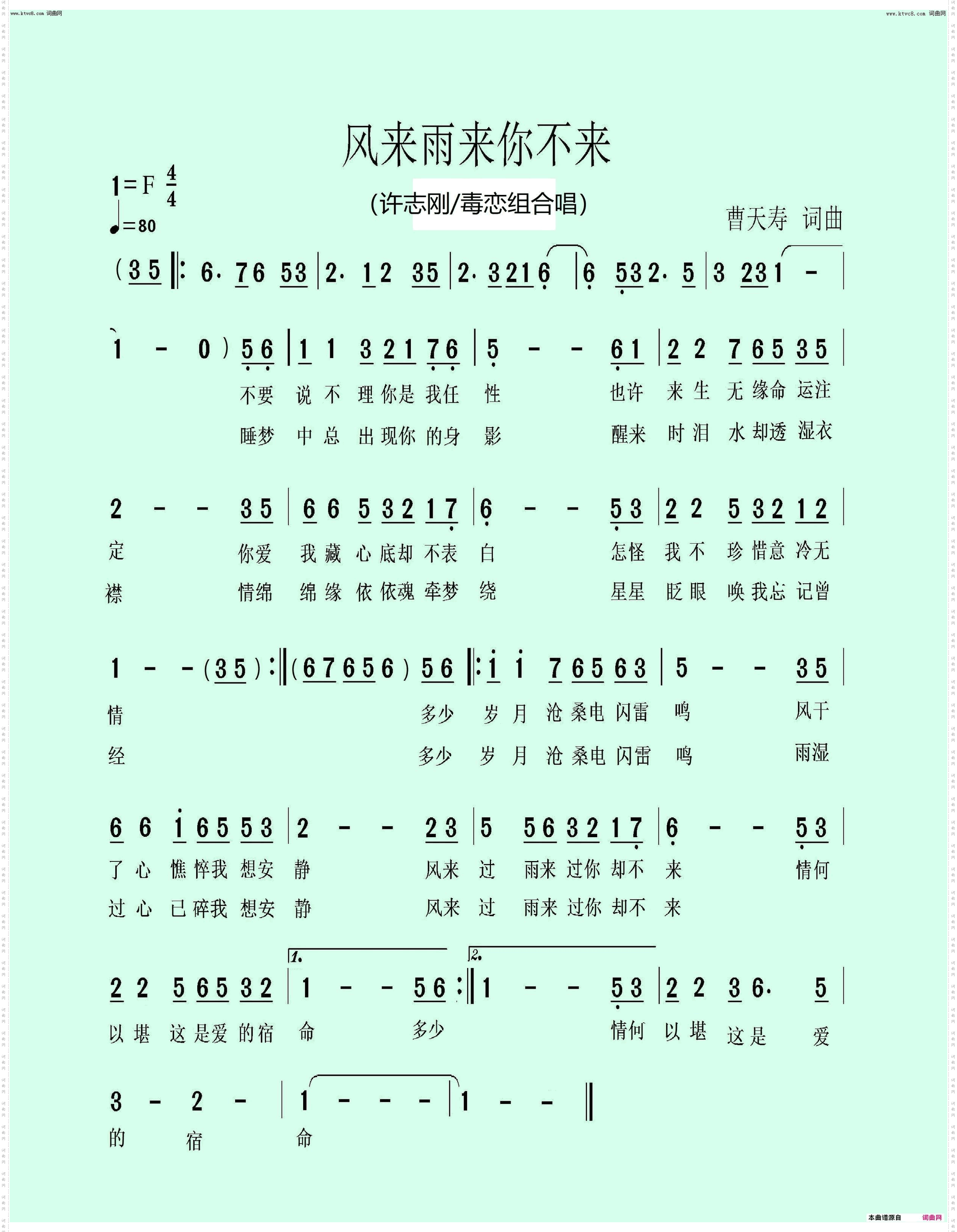 风来雨来你不来_男女组合