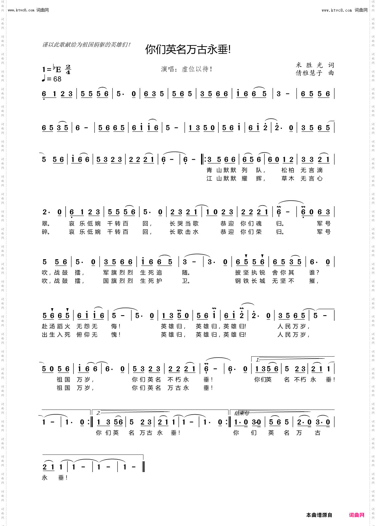 你们英名万古永垂!