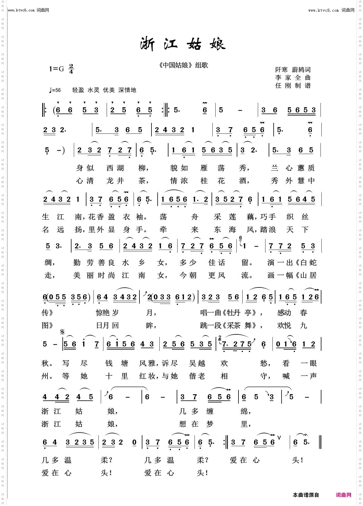 浙江姑娘_中国姑娘100首