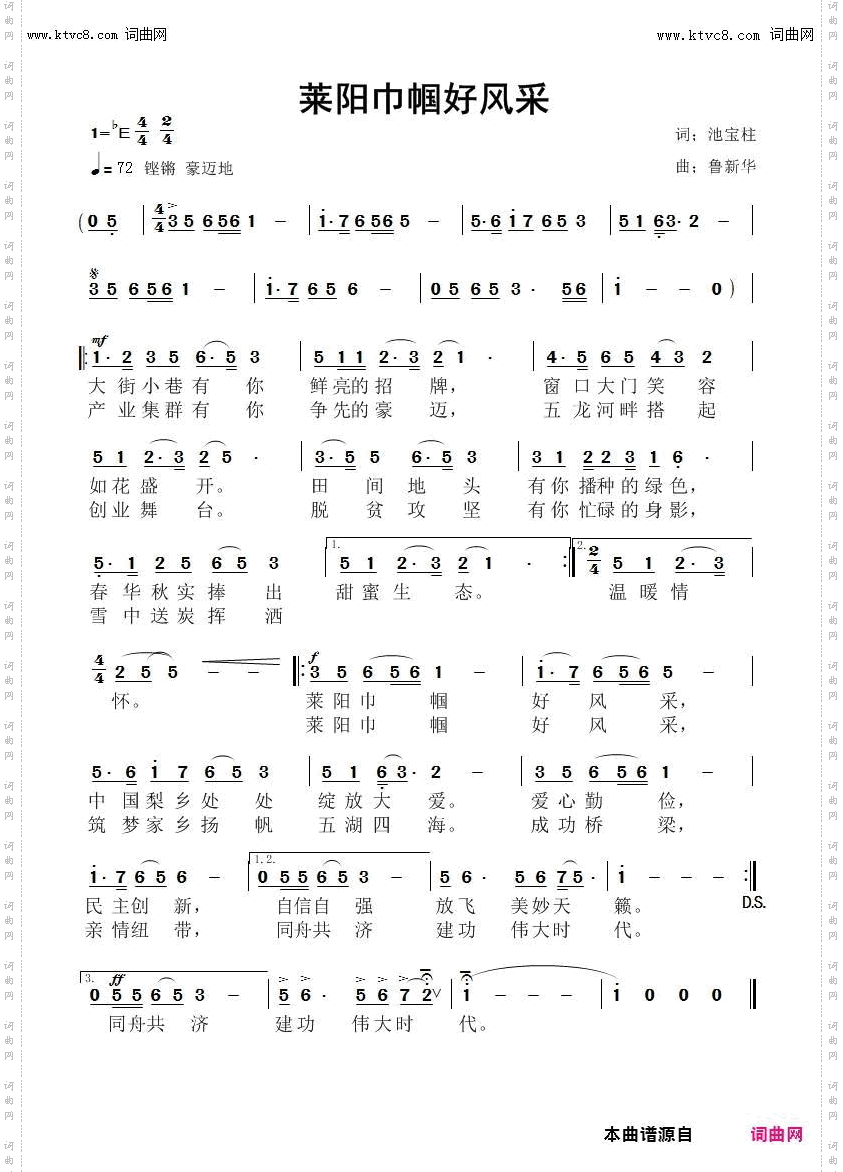 莱阳巾帼好风采