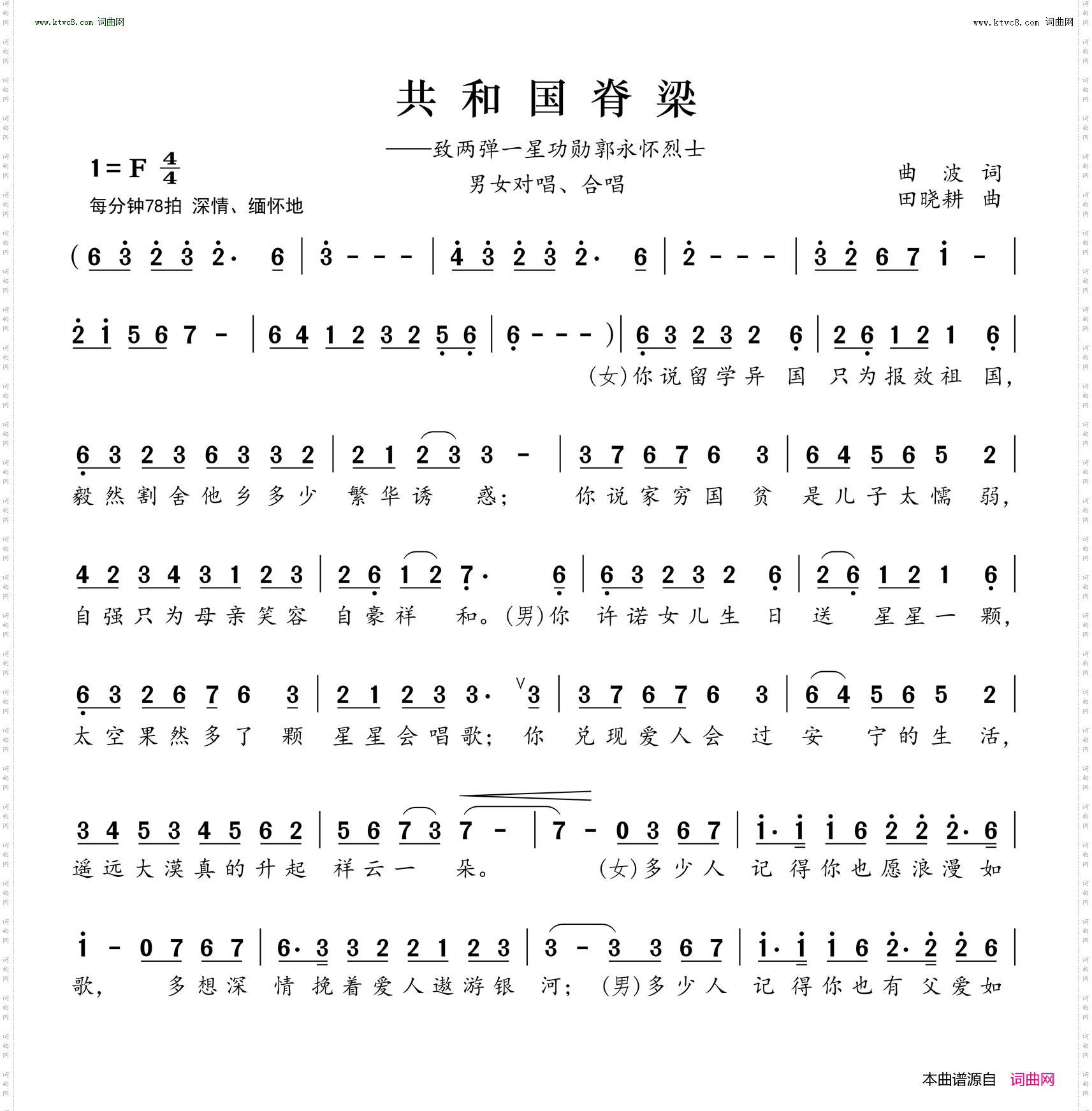 共和国脊梁_致两弹一星功勋郭永怀烈士