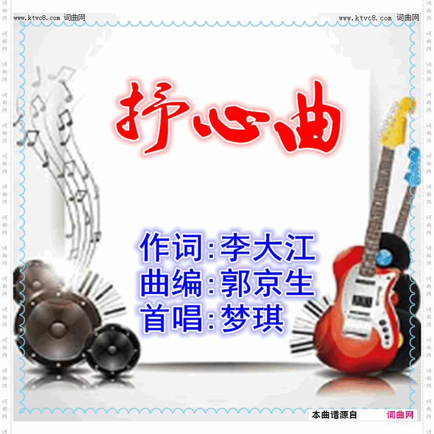 抒心曲_梦琪唱 郭京生曲