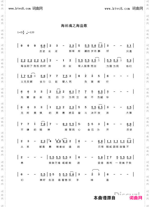 海丝魂之海盐歌