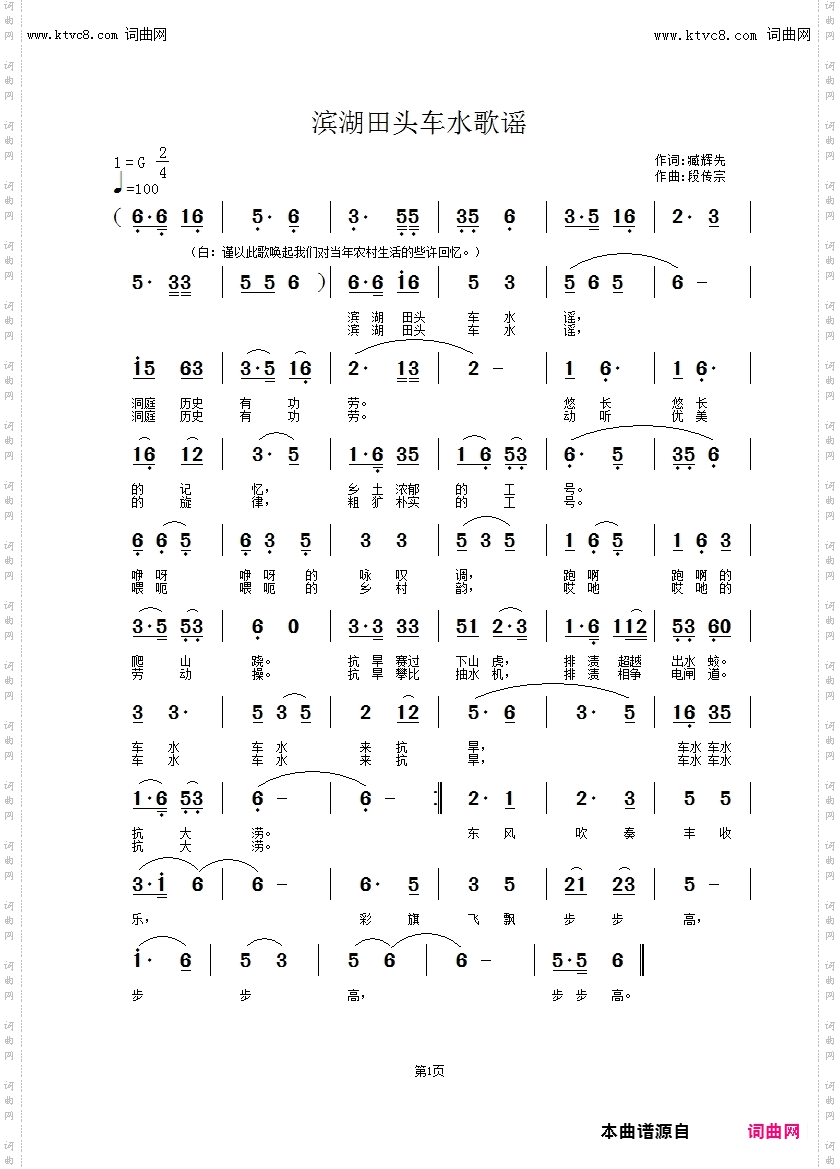 滨湖田头车水歌谣_李瑞梅女生版