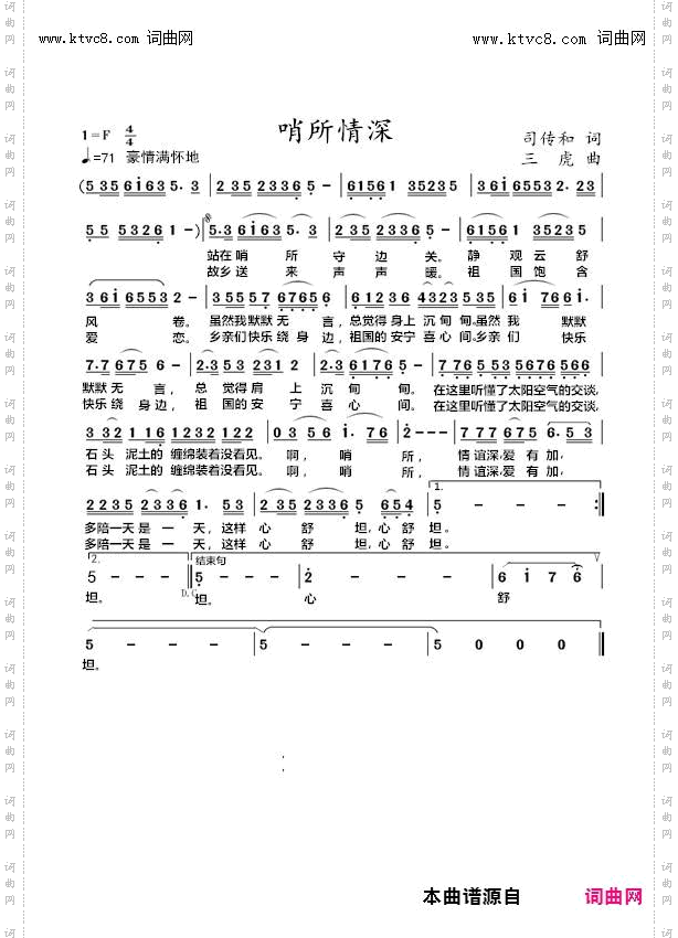 哨所情深