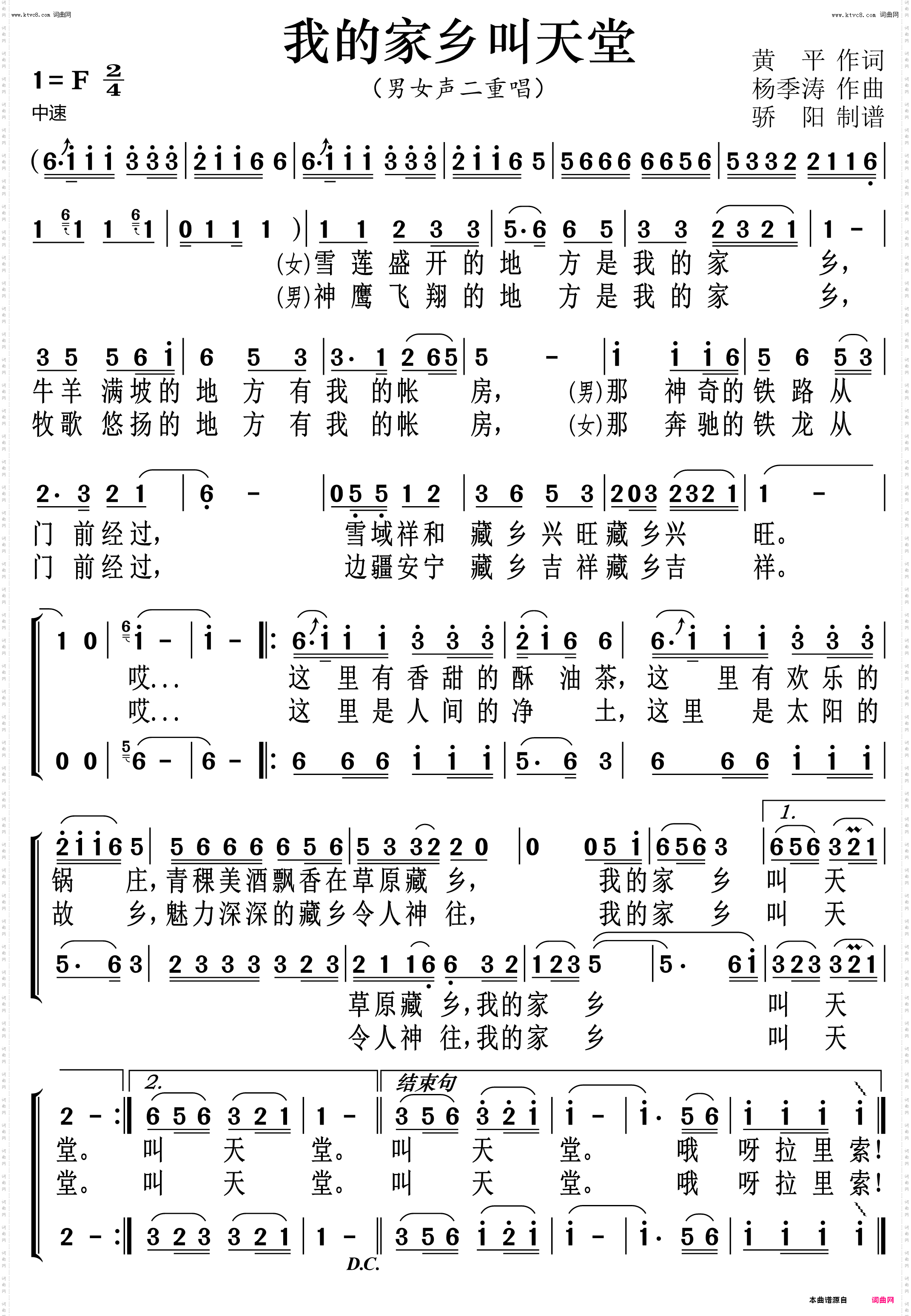 我的家乡叫天堂_男女声二重唱 高清