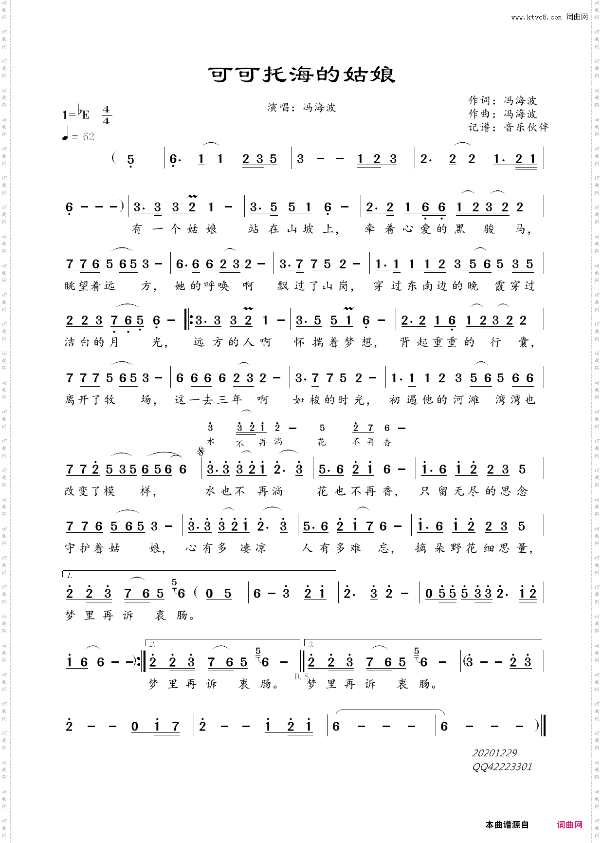 可可托海的姑娘