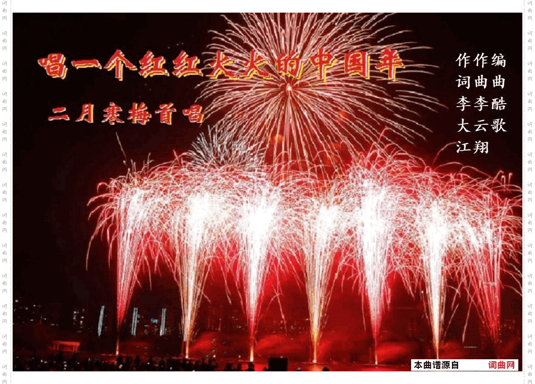 唱一个红红火火中国年_二月寒梅唱 李云翔曲 酷歌编曲